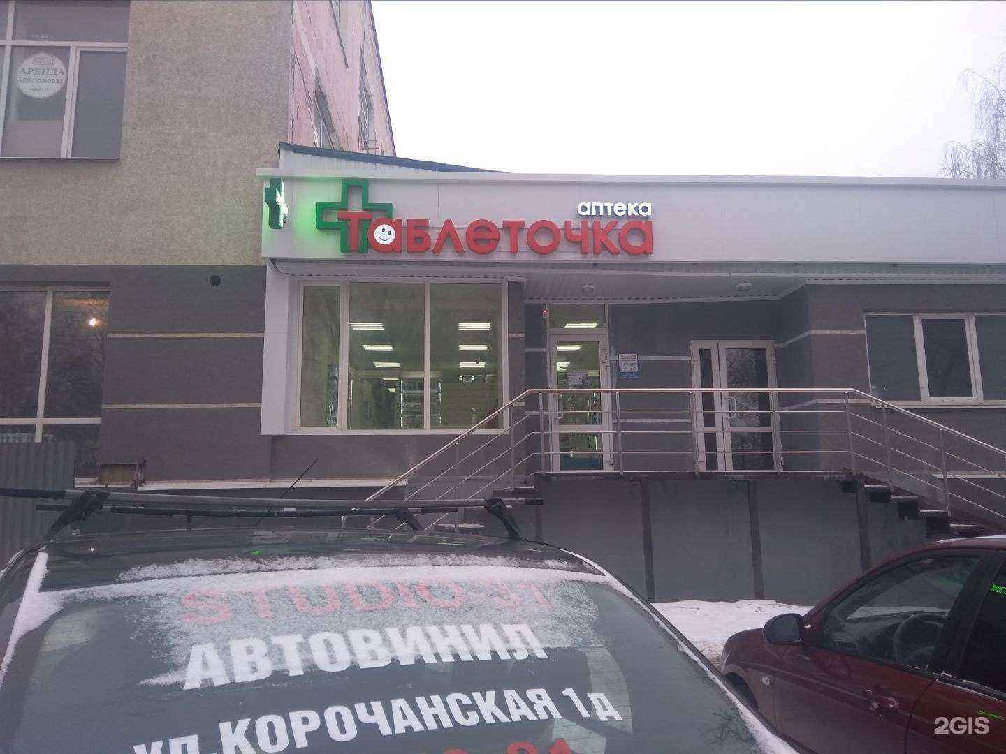 Отзывы на компанию Таблеточка в г. Белгород c фото