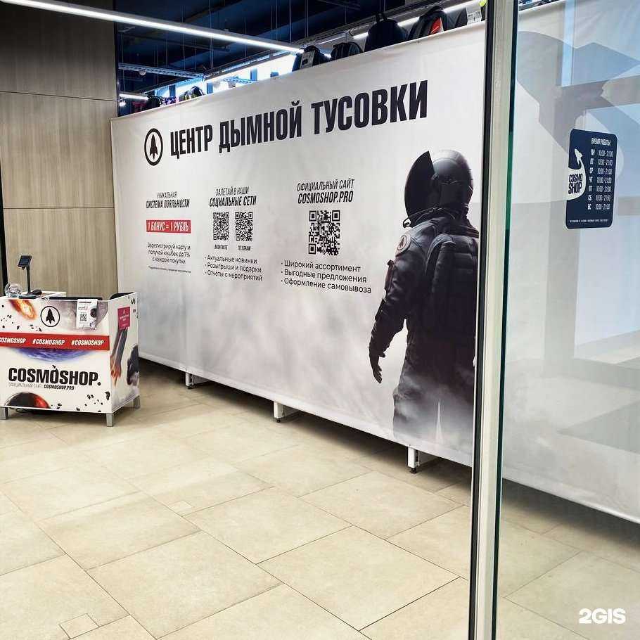 Отзывы на компанию CosmoShop в г. Екатеринбург c фото