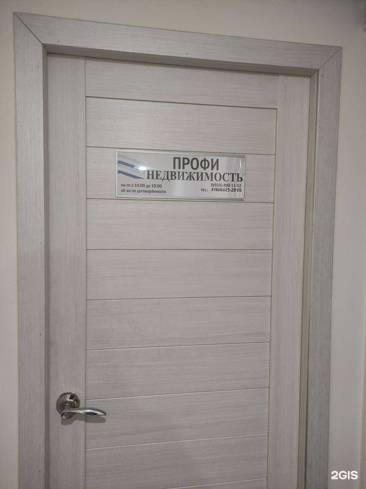 Отзывы на компанию Профи Недвижимость в Ивантеевке c фото