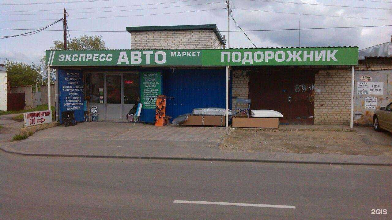 Отзывы на компанию Подорожник в г. Ставрополь c фото