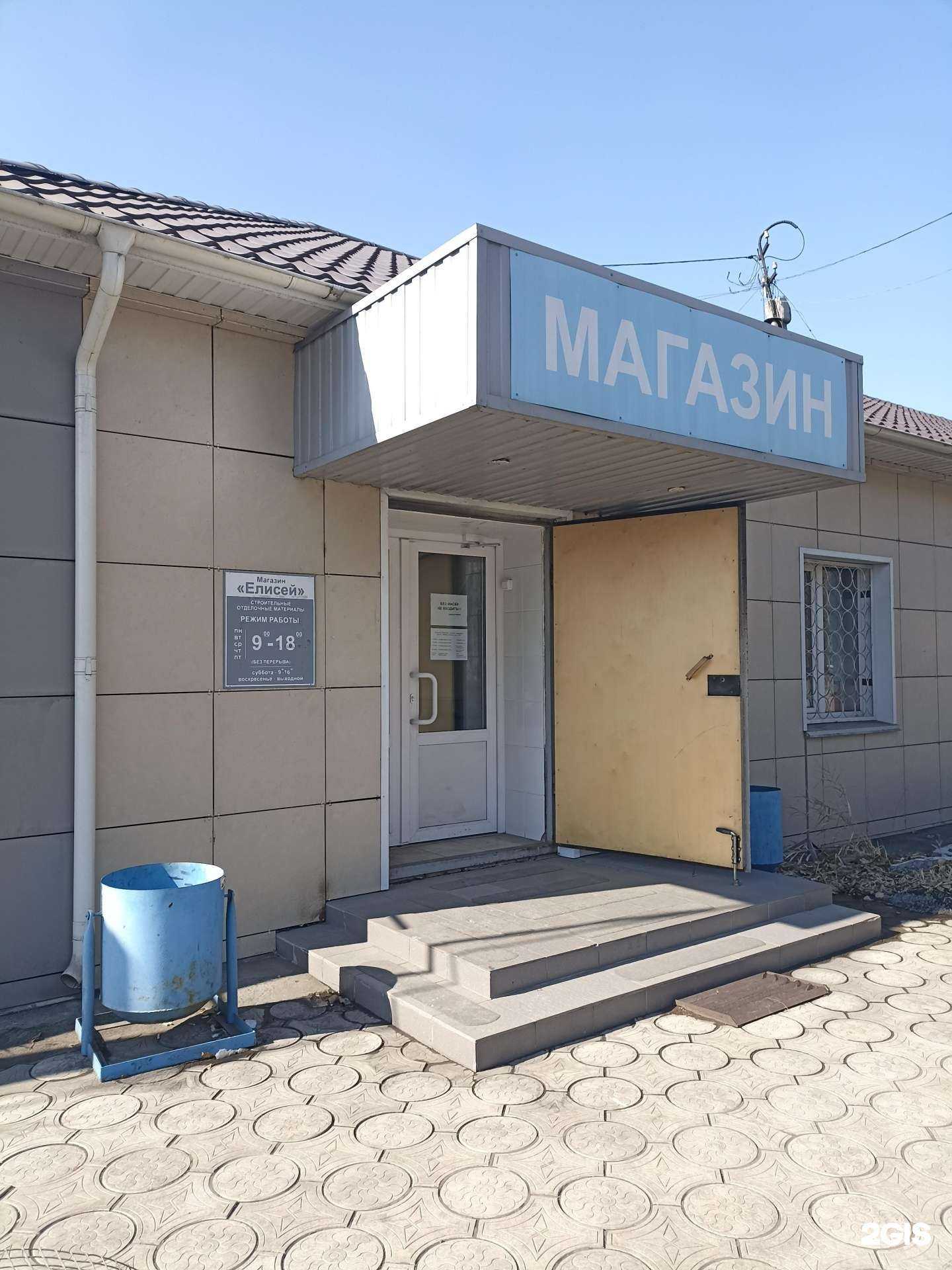 Отзывы на компанию Елисей в Абакане c фото