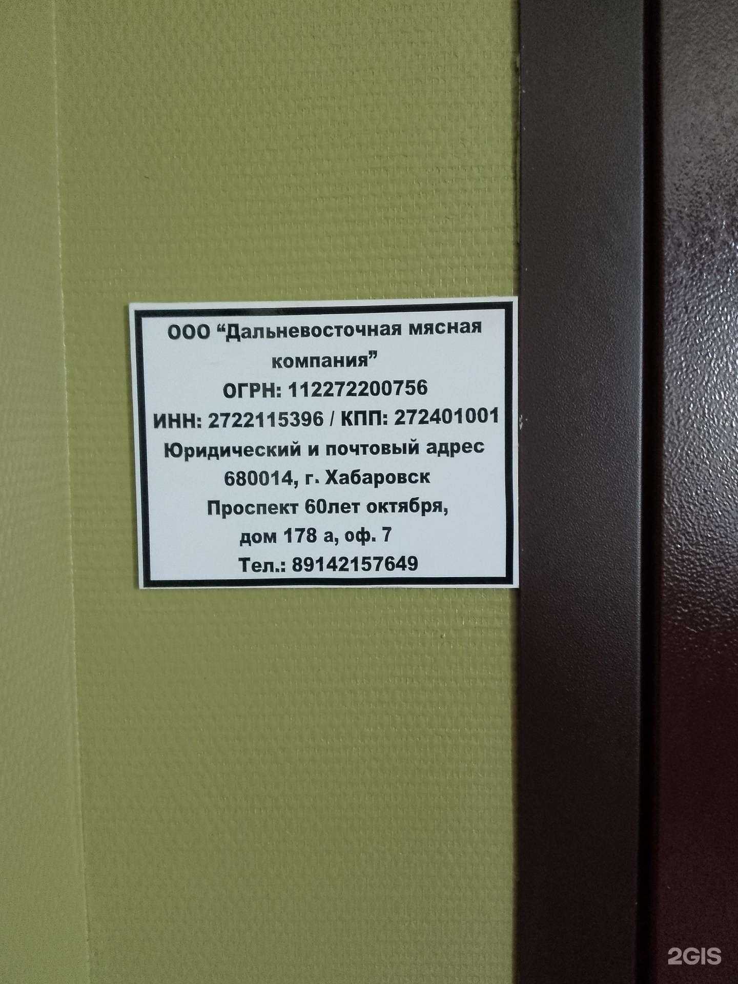 Отзывы на компанию Дальневосточная мясная компания в г. Хабаровск c фото