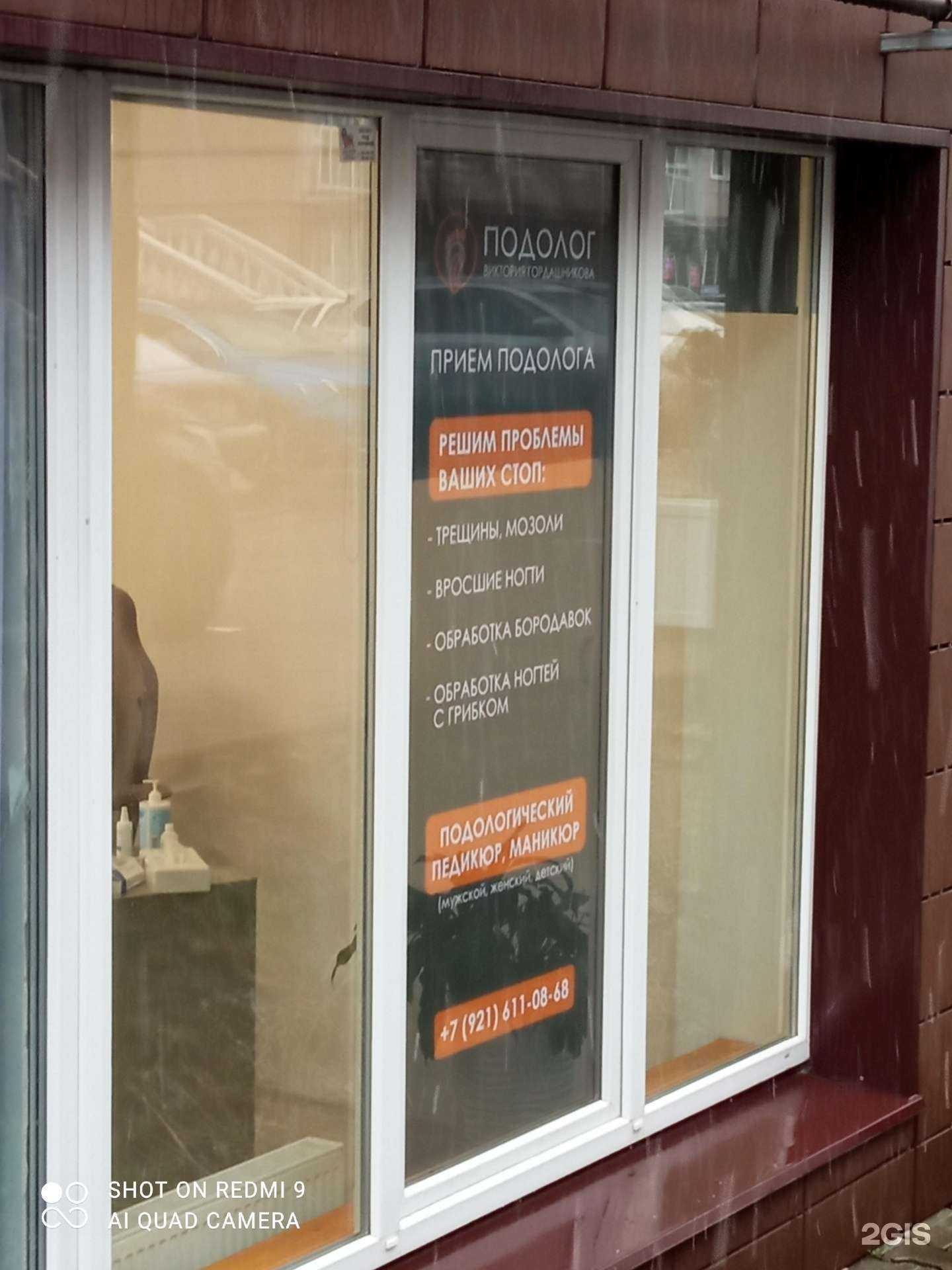 Отзывы на компанию Кабинет подолога в Калининграде c фото