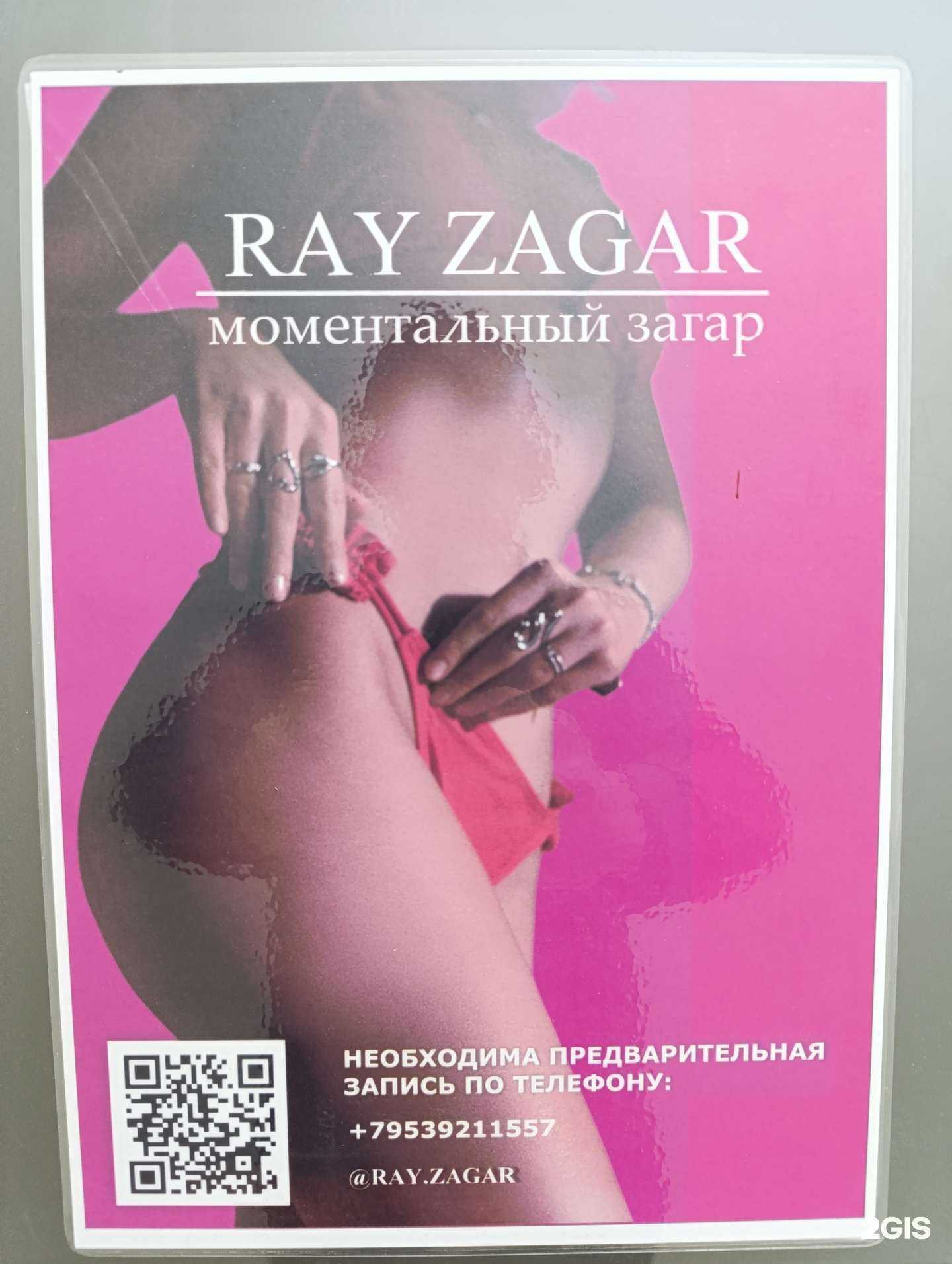 Отзывы на компанию Ray zagar в г. Томск c фото