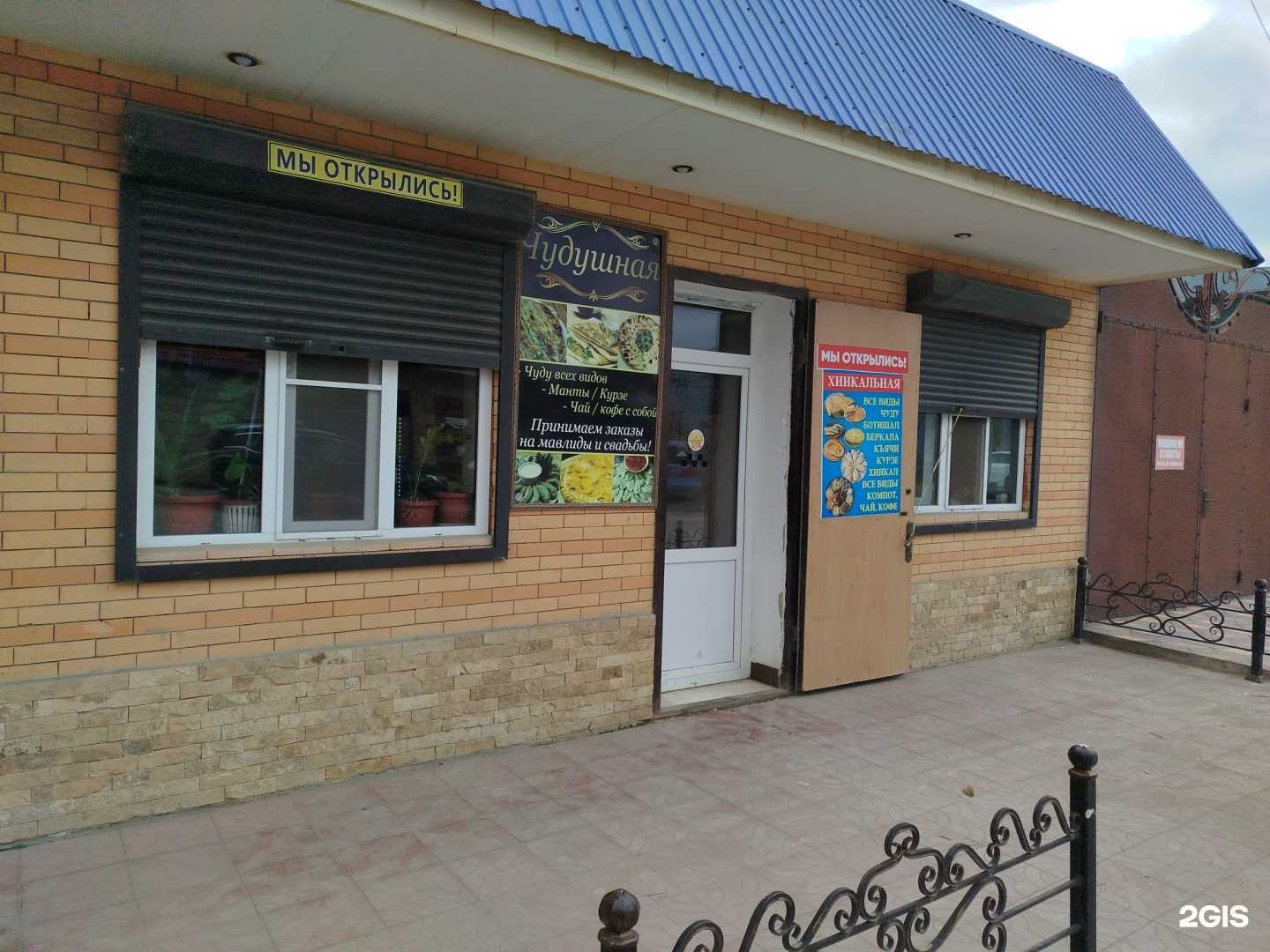 Отзывы на компанию Чудушная в Махачкале c фото