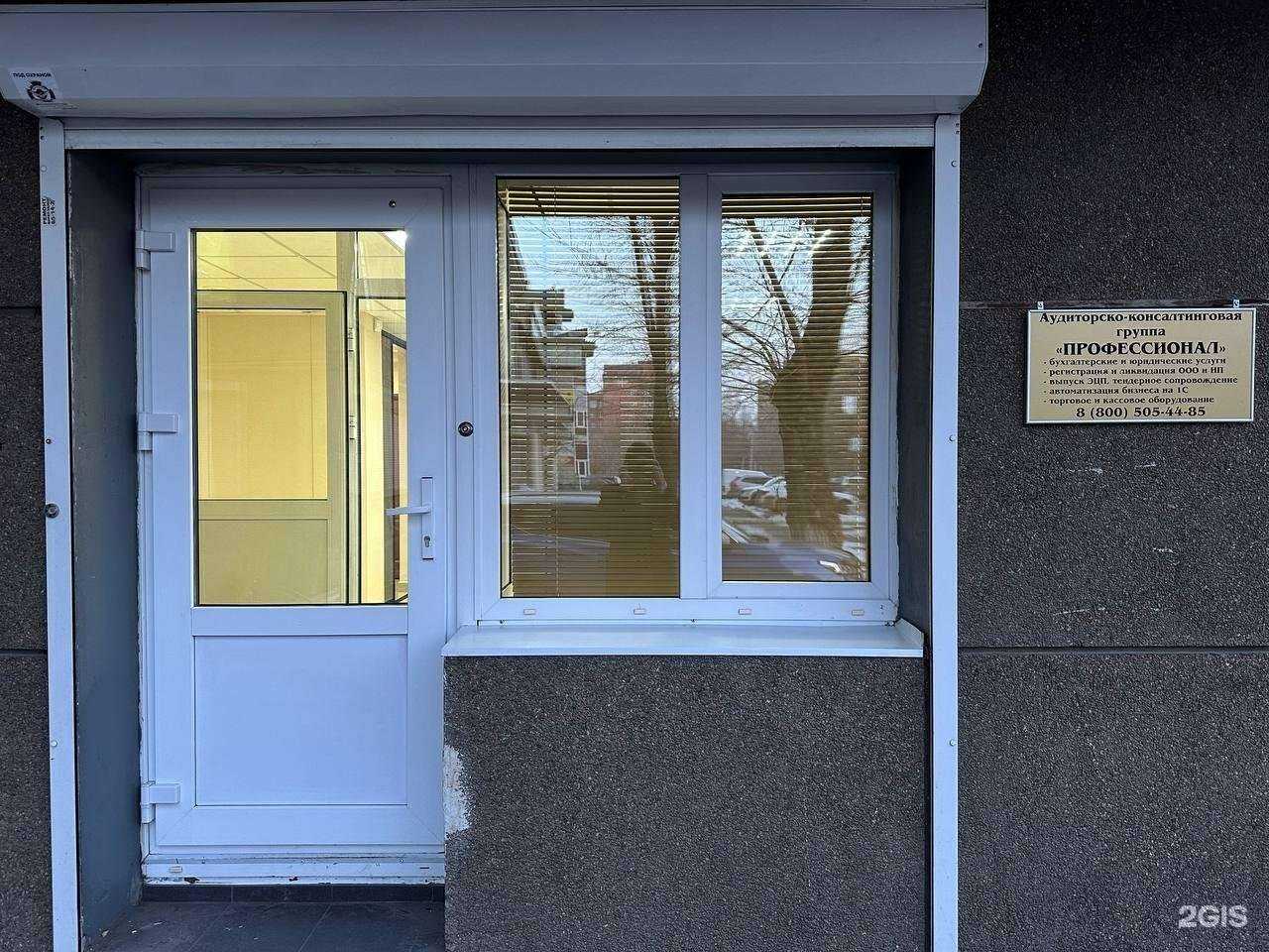 Отзывы на компанию Профессионал в Иркутске c фото