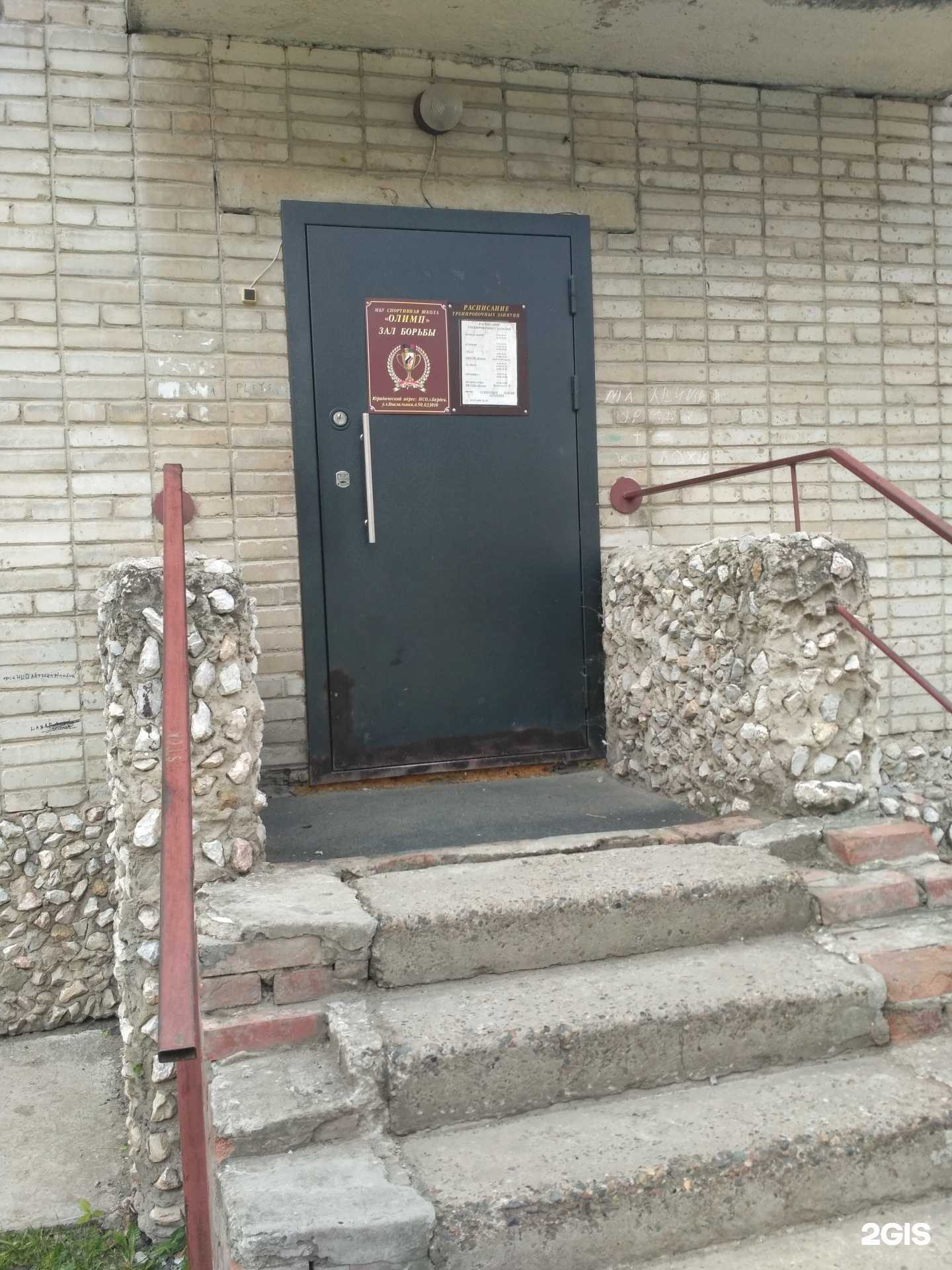 Отзывы на компанию Федерация греко-римской борьбы г. Бердска в г. Бердск c фото