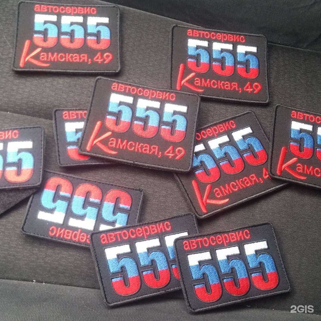 Отзывы на компанию 555 в Калининграде c фото