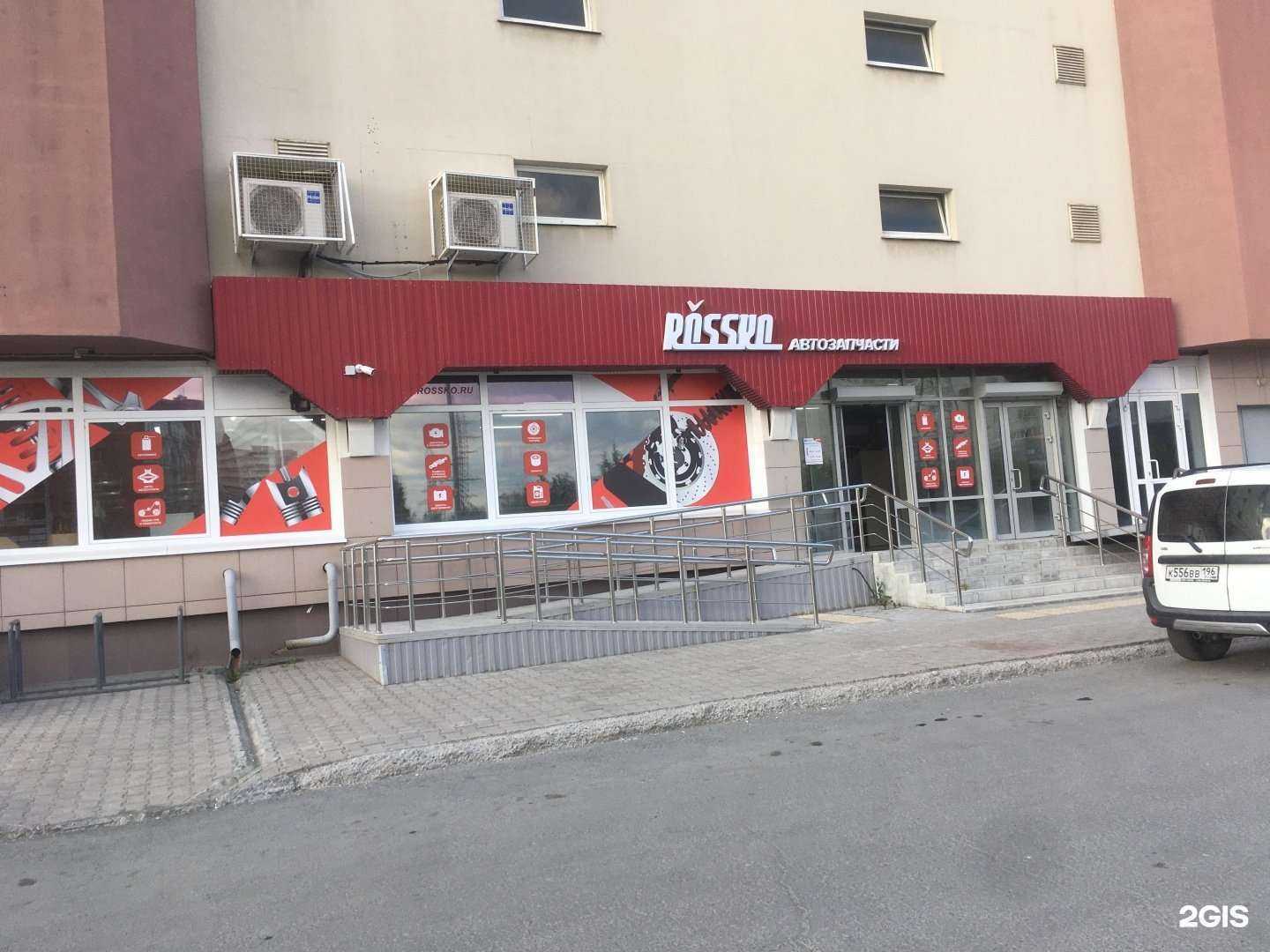 Отзывы на компанию Rossko в Екатеринбурге c фото