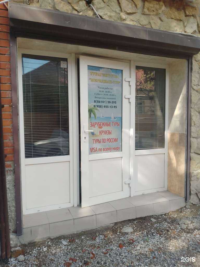 Отзывы на компанию Меридиан Тур в г. Геленджик c фото