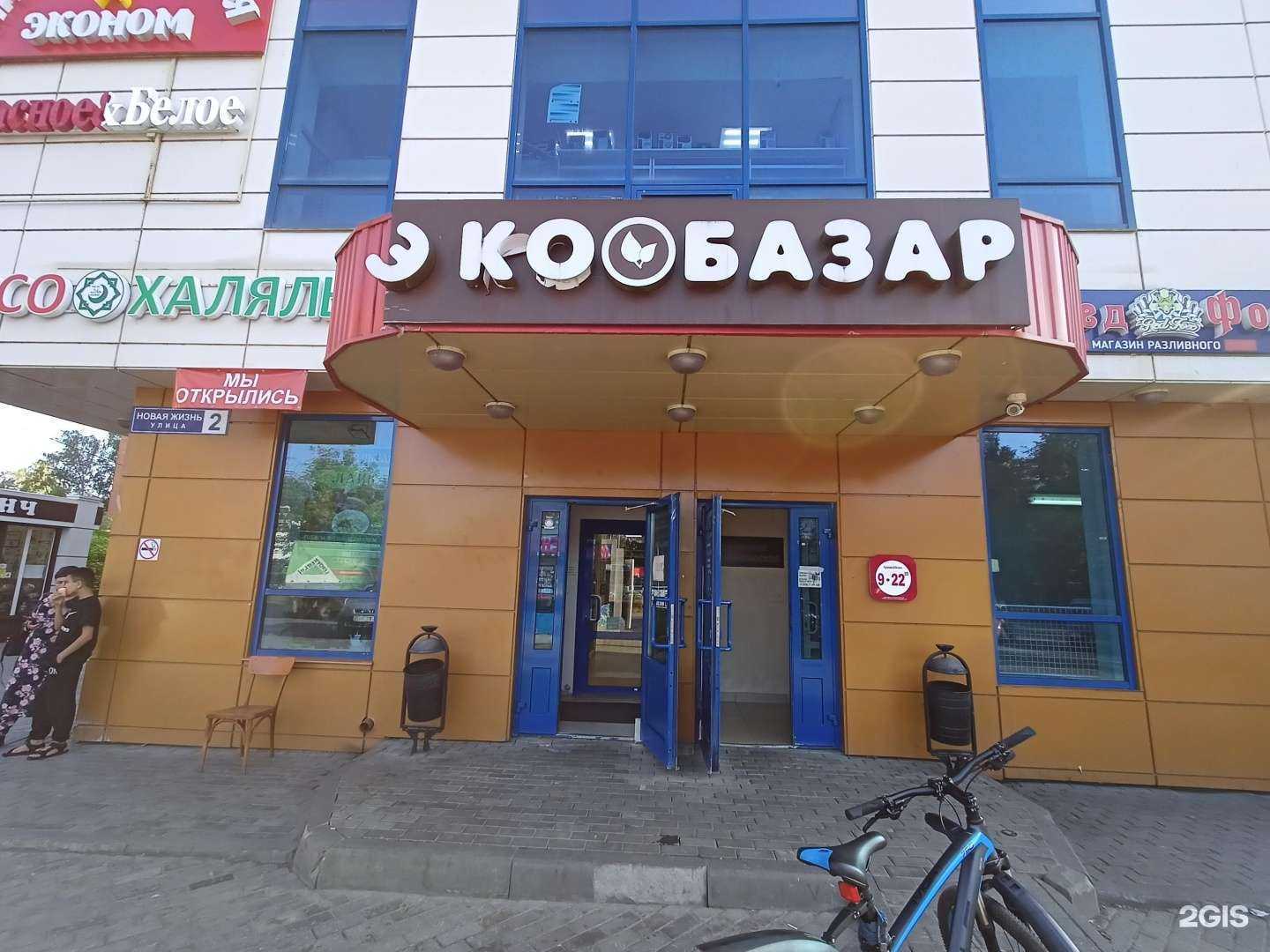 Отзывы на компанию ЭкоБазар в г. Красноармейск c фото