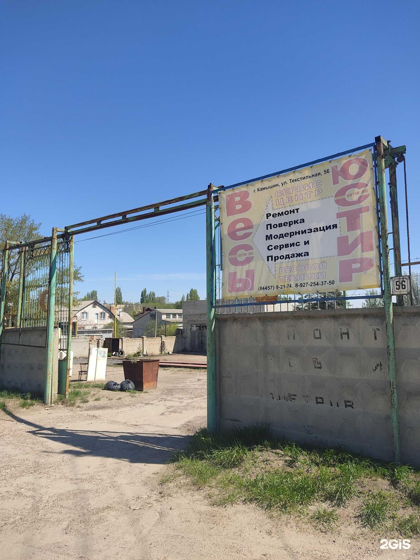 Отзывы на компанию Юстир в г. Камышин c фото