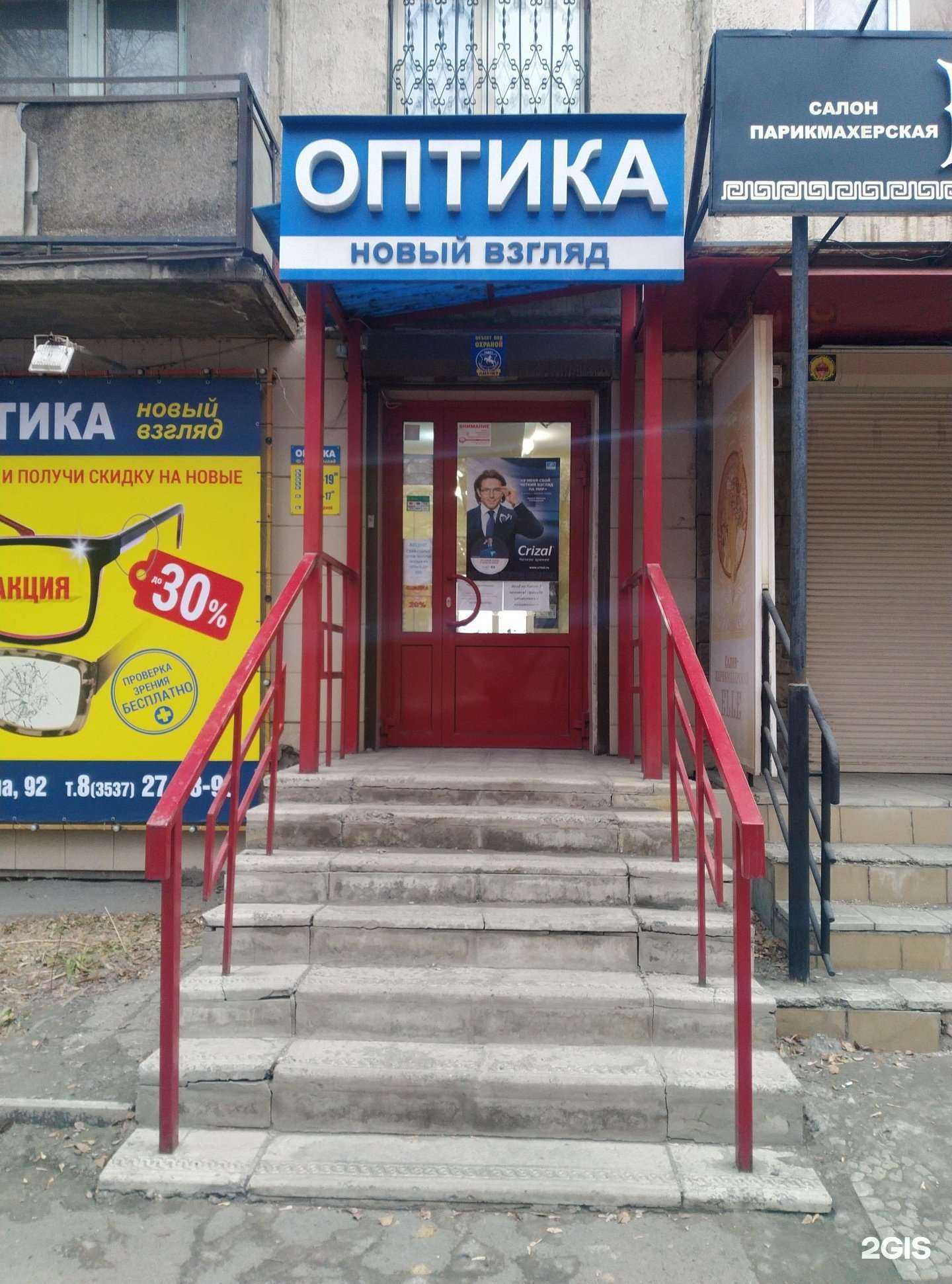 Отзывы на компанию Новый взгляд в Орске c фото