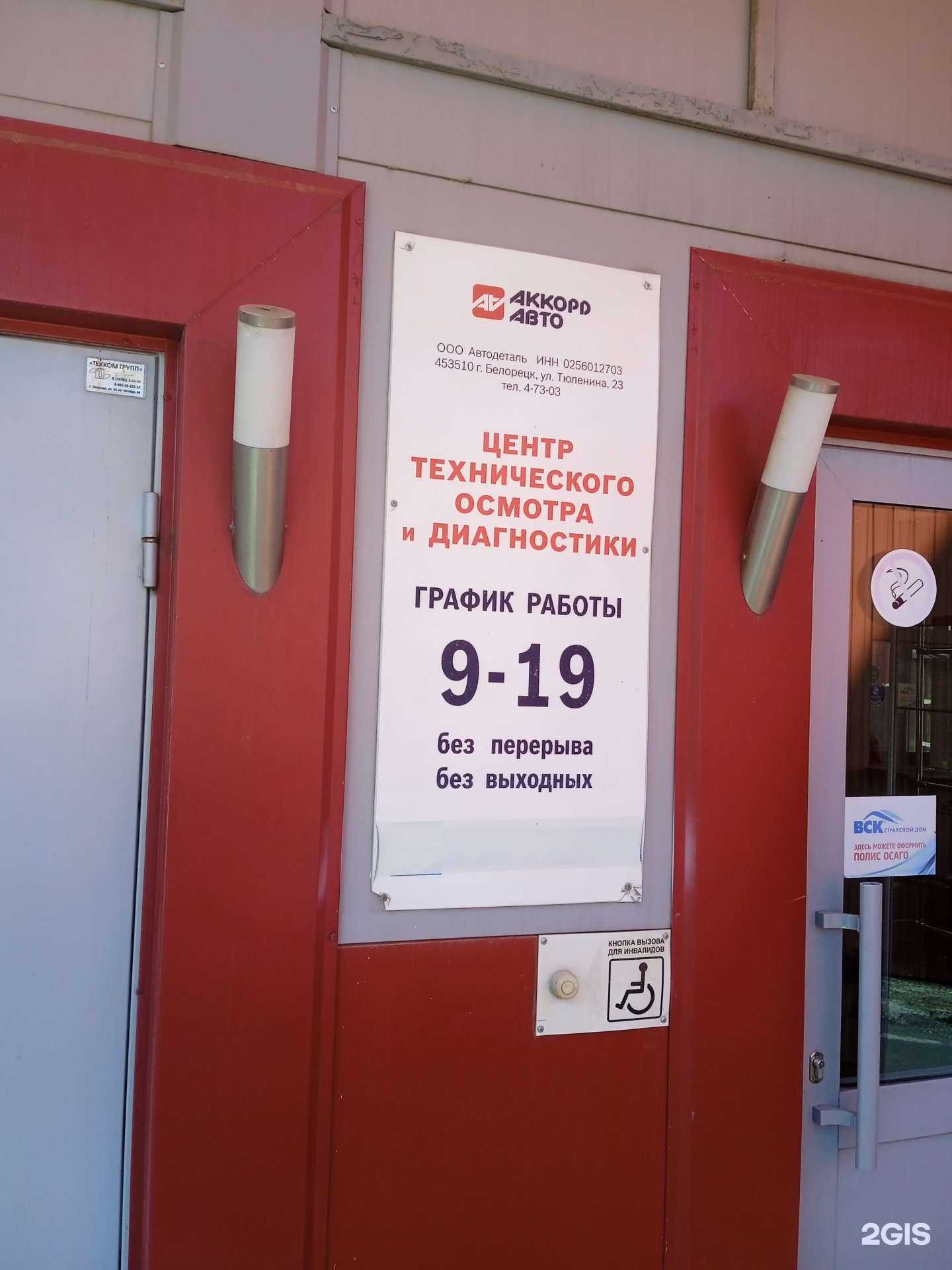 Отзывы на компанию Автодеталь в Белорецке c фото