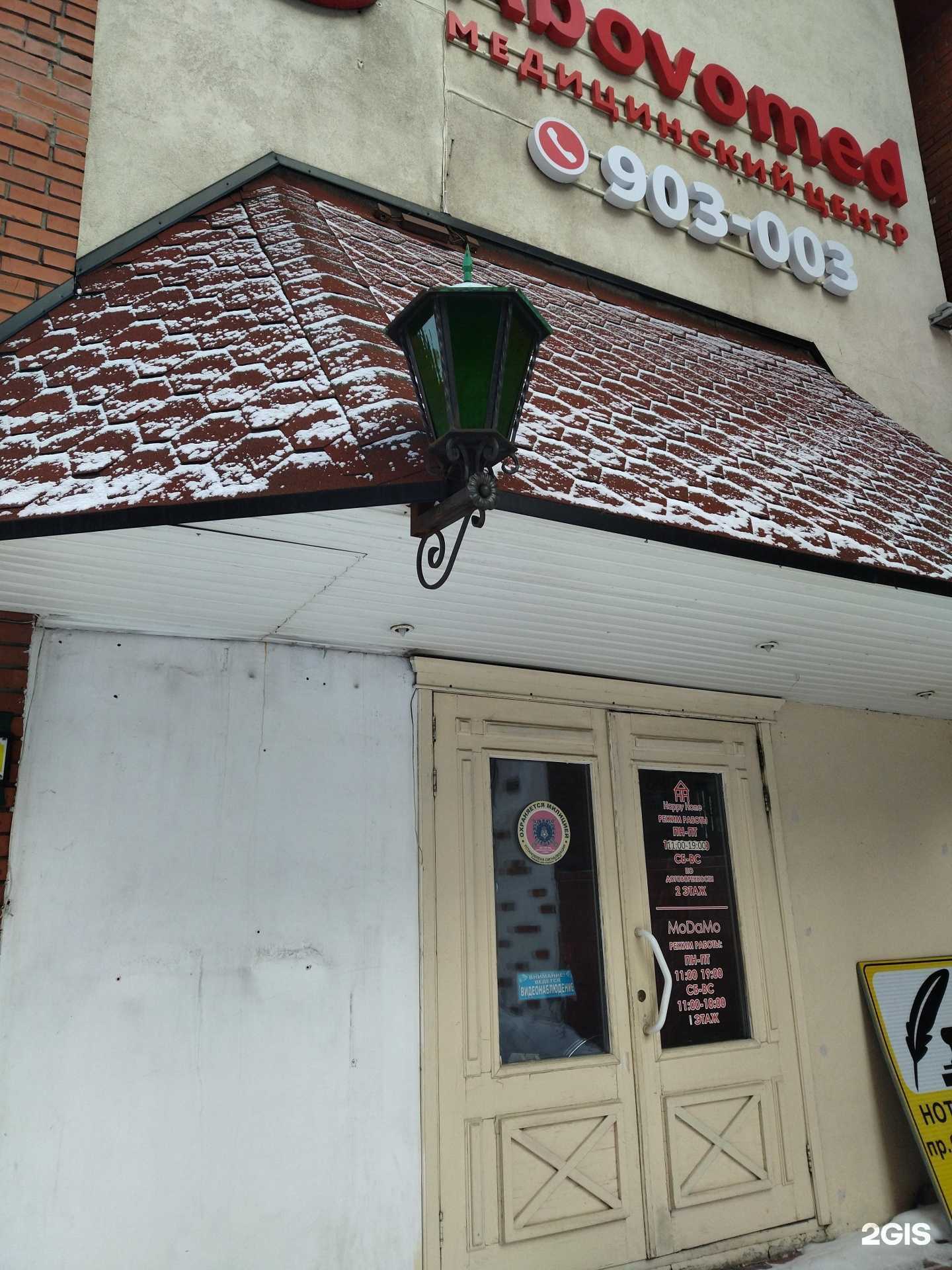 Отзывы на компанию Аб ово мед в Томске c фото - фотография 2 из 2