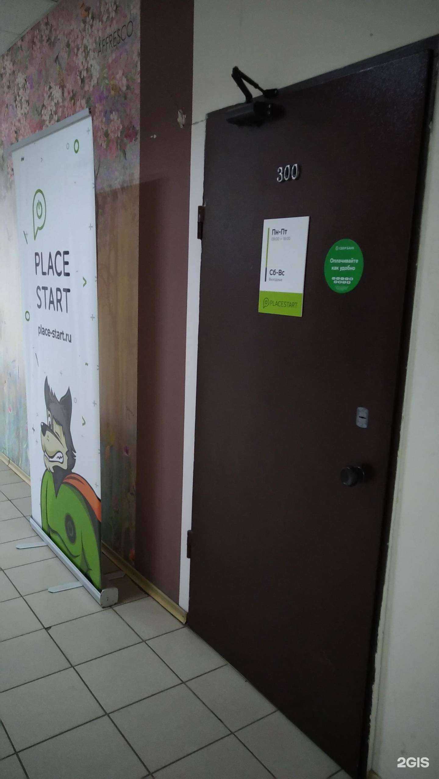 Отзывы на компанию Place-Start в Вологде c фото