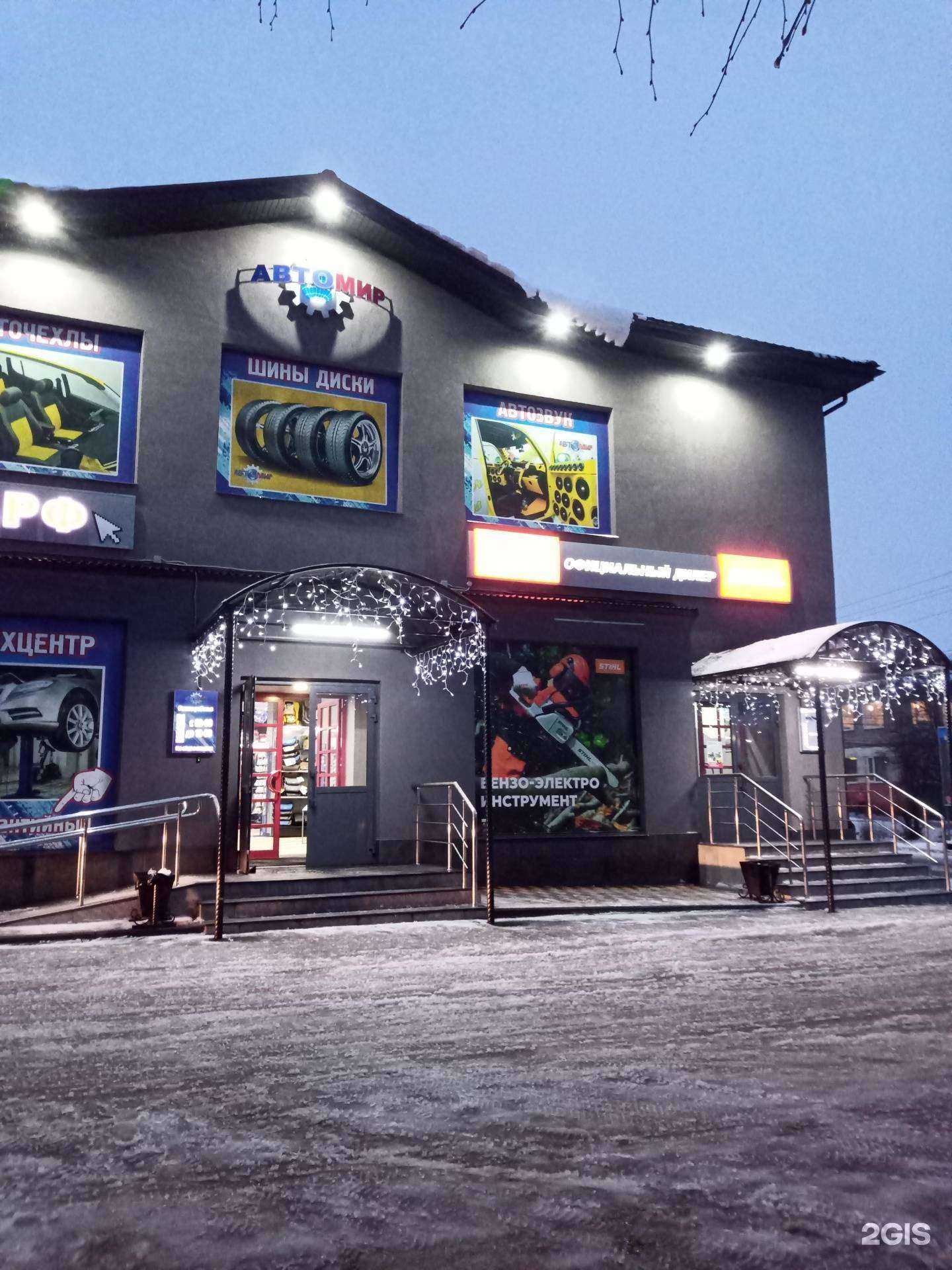 Отзывы на компанию Автомир в г. Киржач c фото