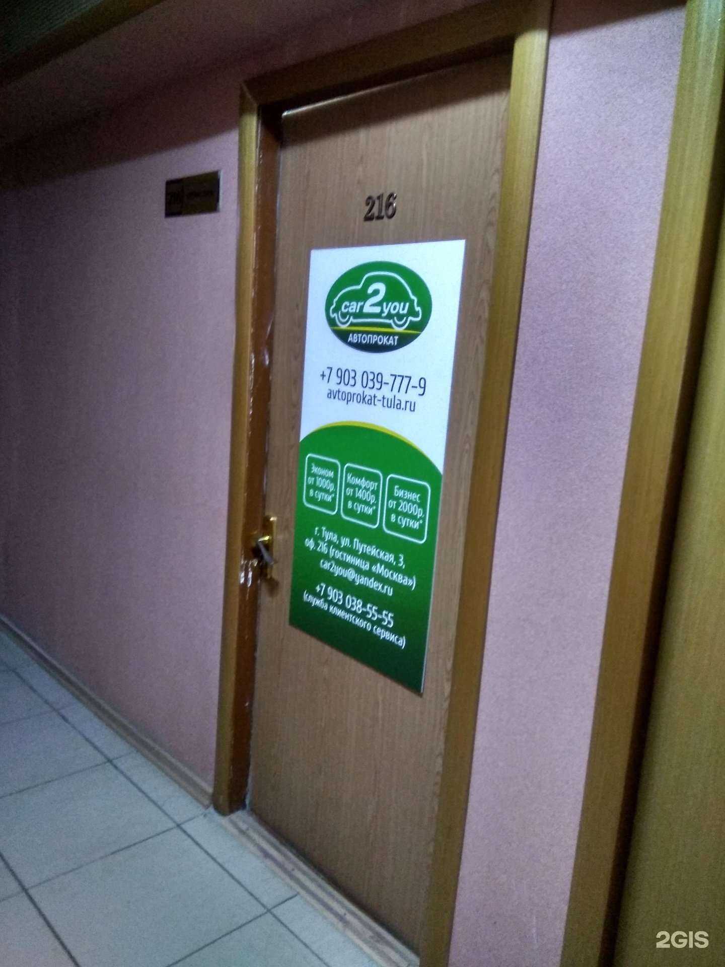 Отзывы на компанию Car2you в Туле c фото