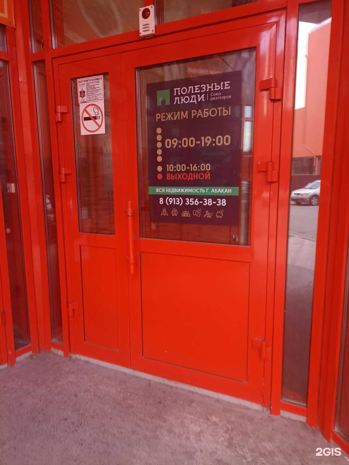 Отзывы на компанию Полезные люди в Абакане c фото