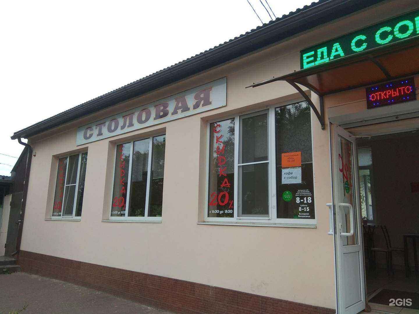 Отзывы на компанию Столовая в г. Краснодар c фото