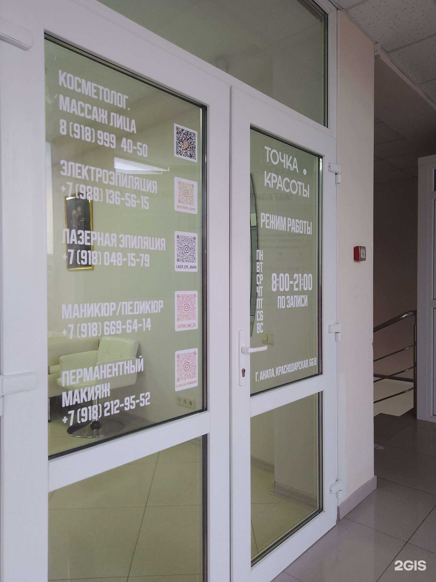 Отзывы на компанию Студия перманентного макияжа в г. Анапа c фото