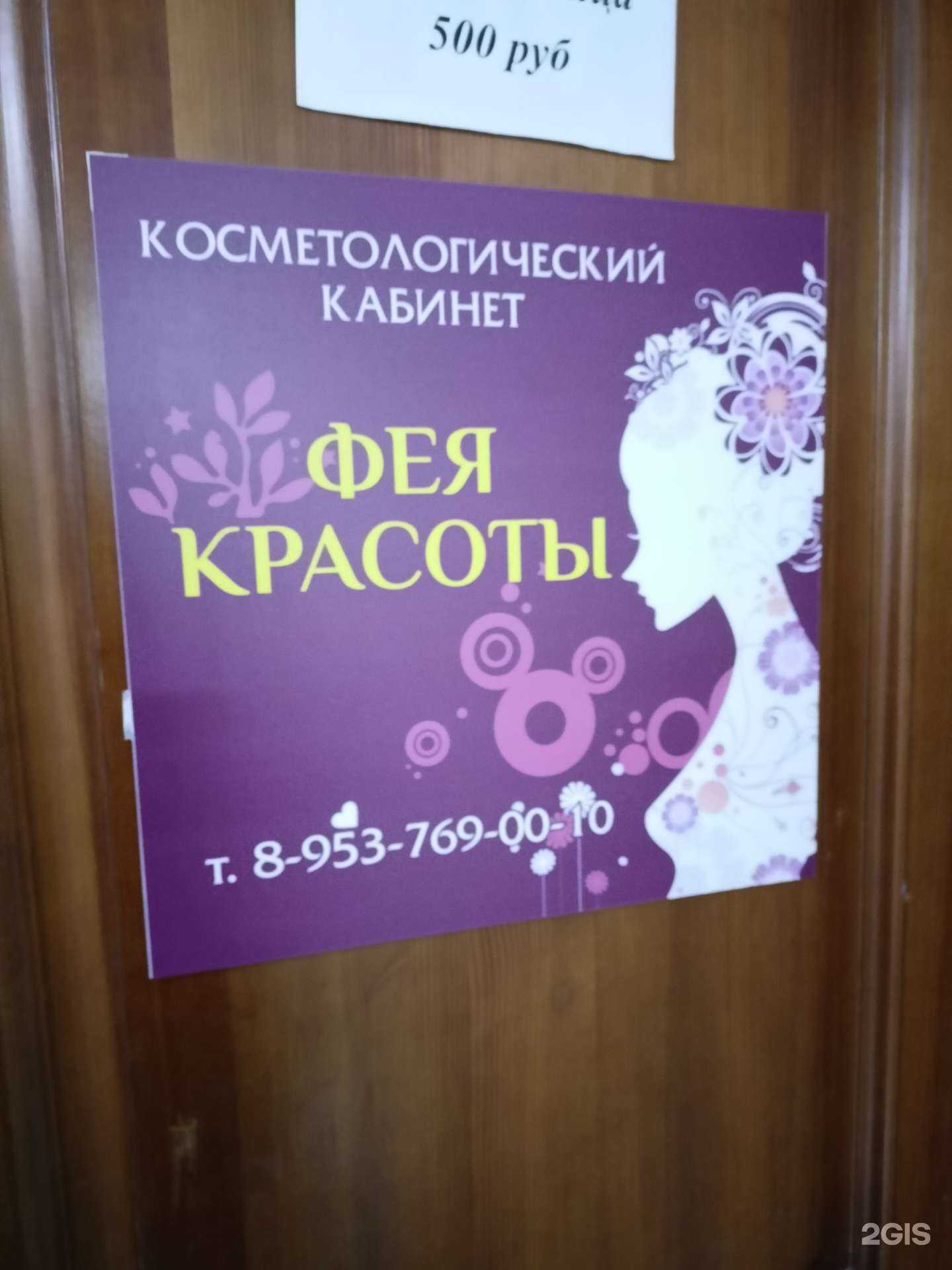 Отзывы на компанию Фея красоты в Искитиме c фото