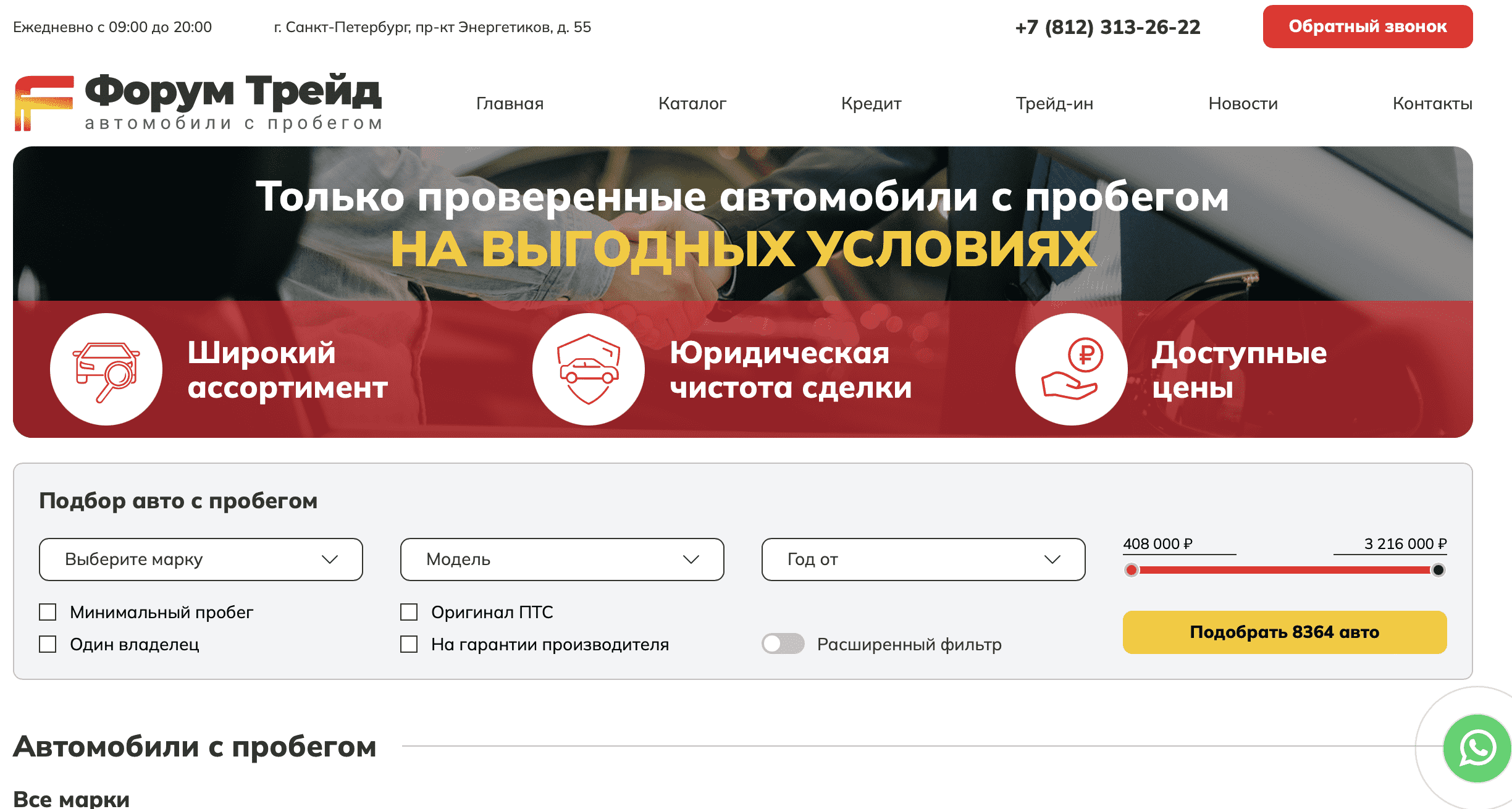 Отзывы на компанию Форум Трейд в г. Санкт-Петербург c фото