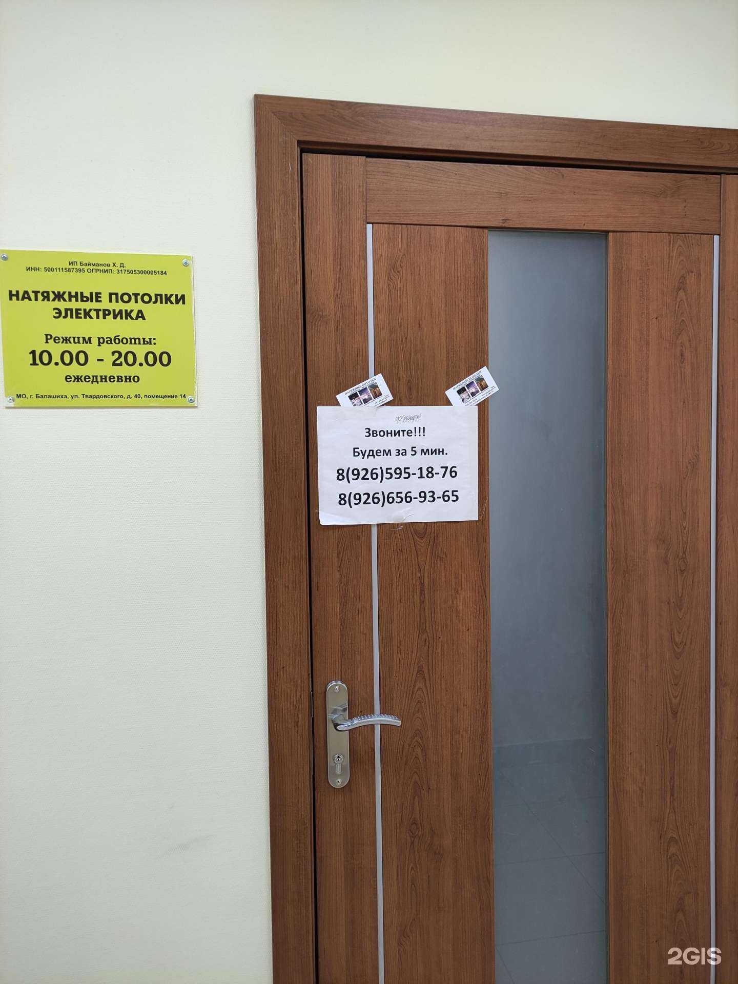 Отзывы на компанию Магазин натяжных потолков и электрики в г. Балашиха c фото