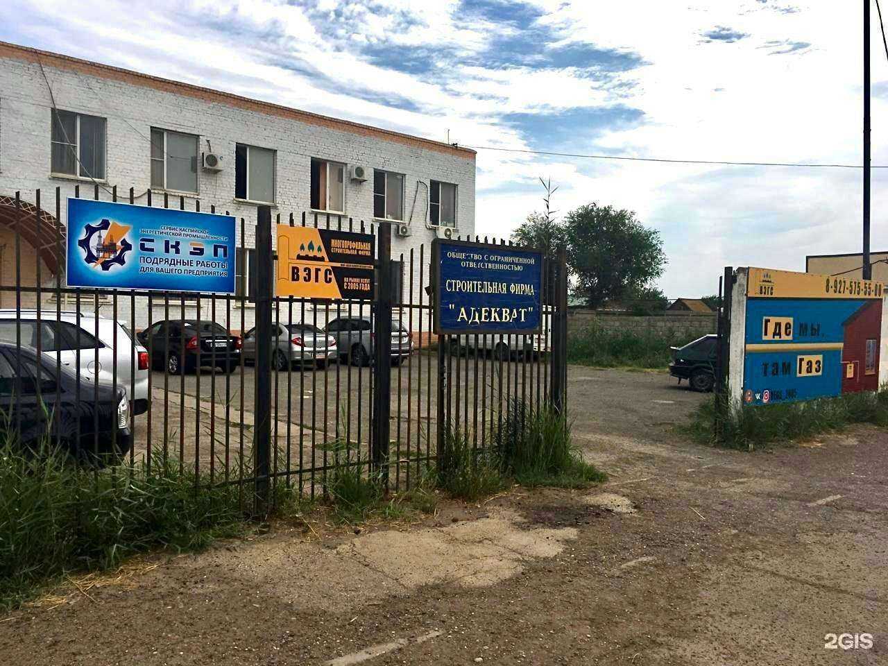 Отзывы на компанию Волгоэнергогазстрой в г. Астрахань c фото