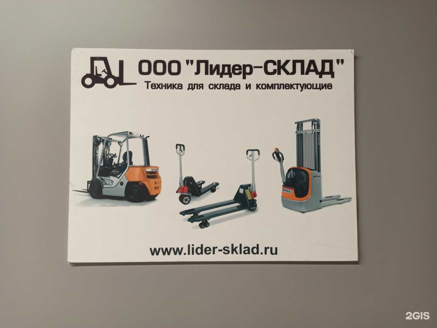 Отзывы на компанию Лидер-Склад в Екатеринбурге c фото