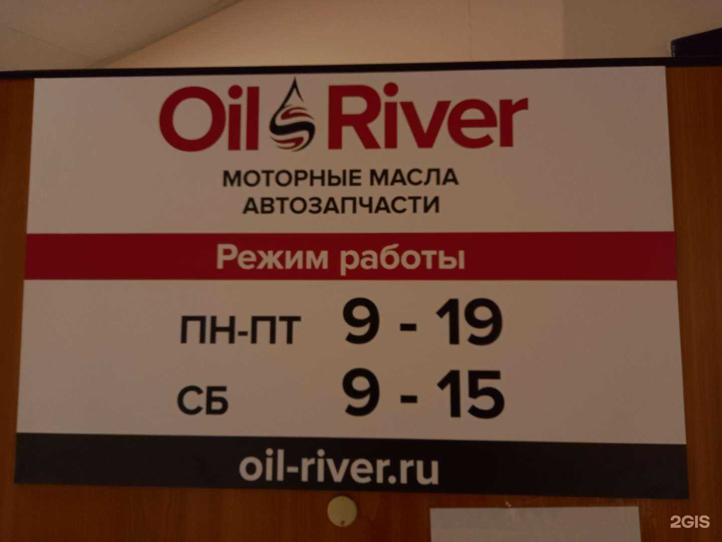 Отзывы на компанию Oil River в Иванове c фото