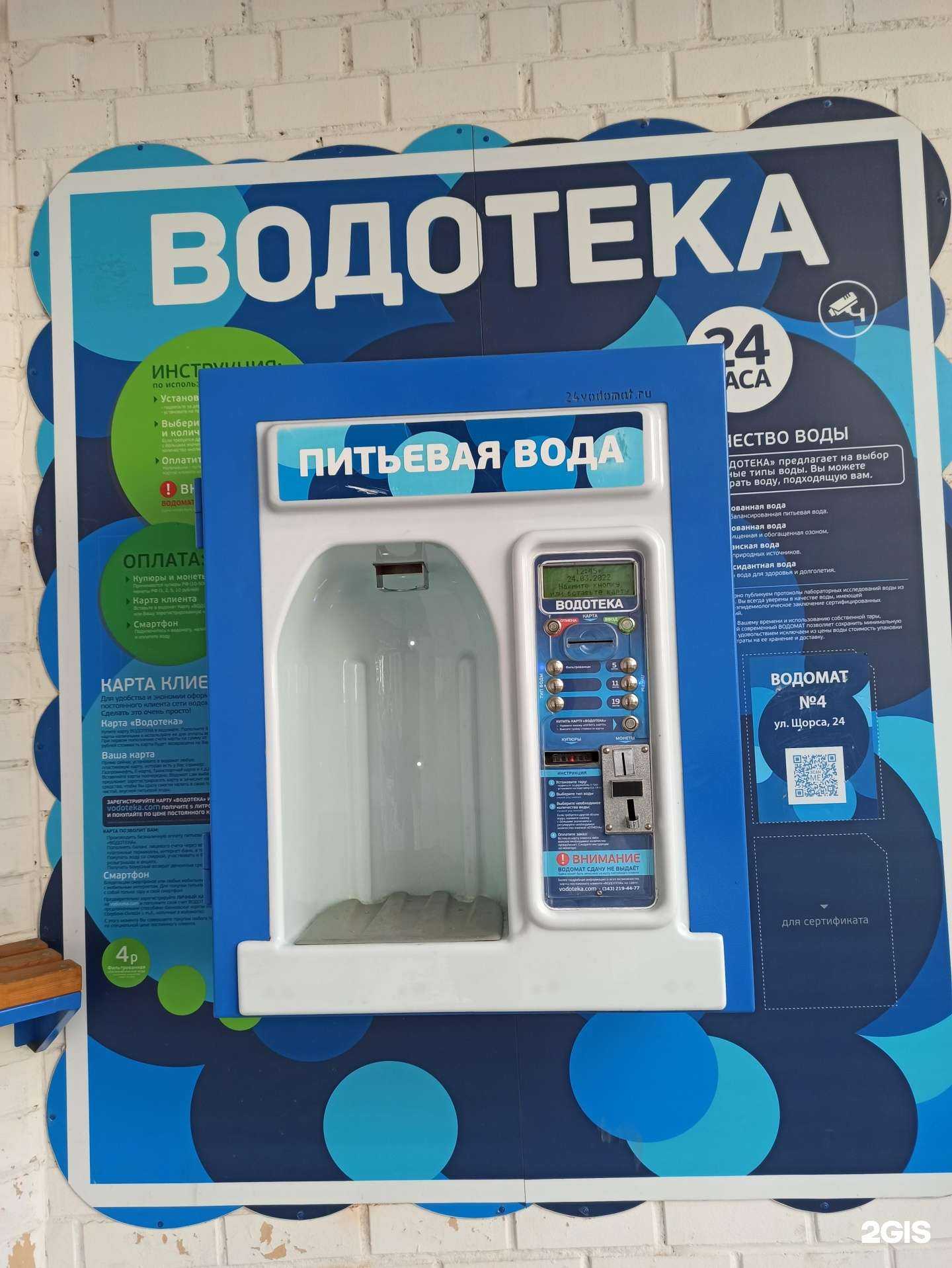 Отзывы на компанию Водотека в г. Екатеринбург c фото