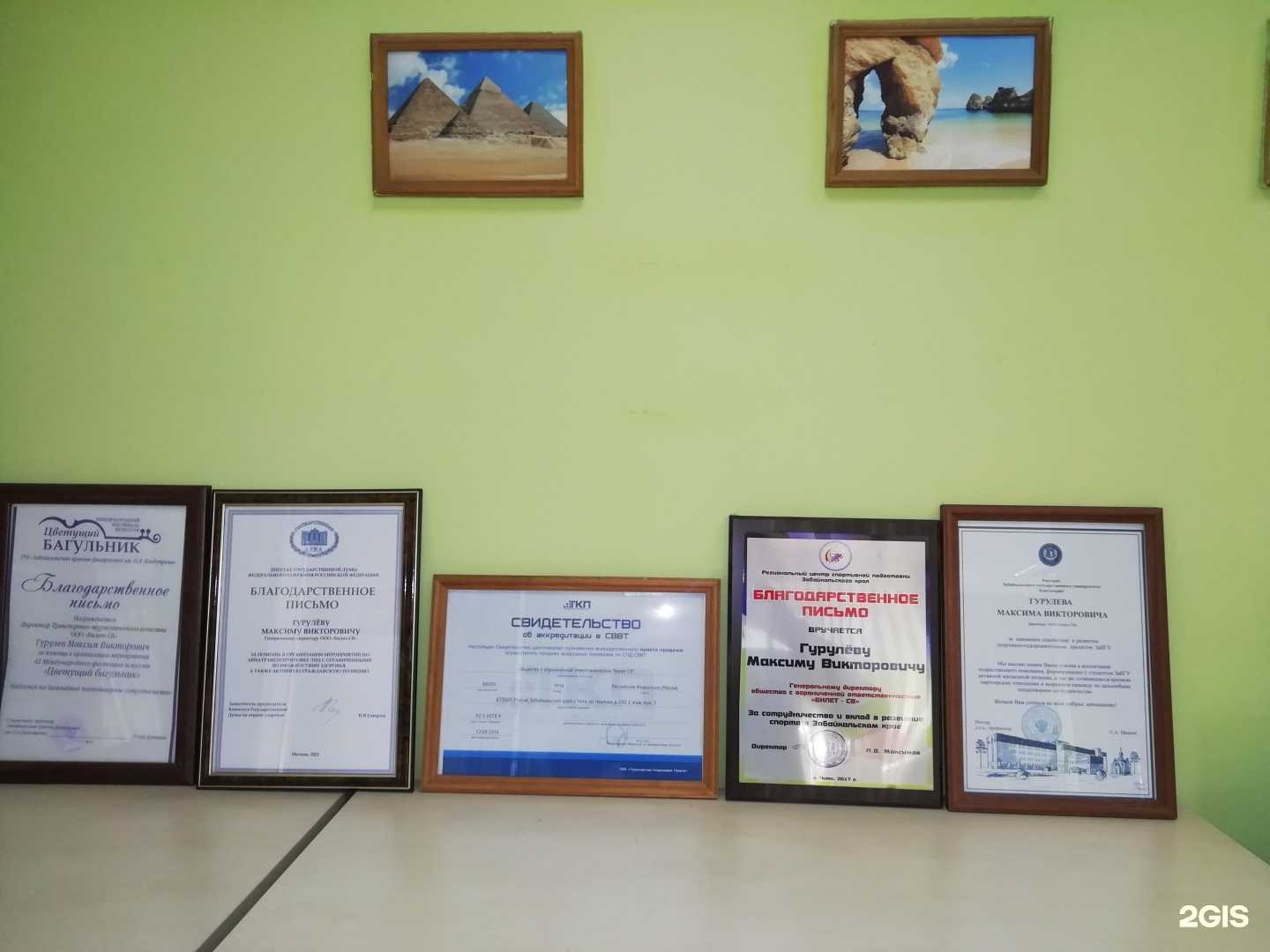 Отзывы на компанию Билет-св в г. Чита c фото