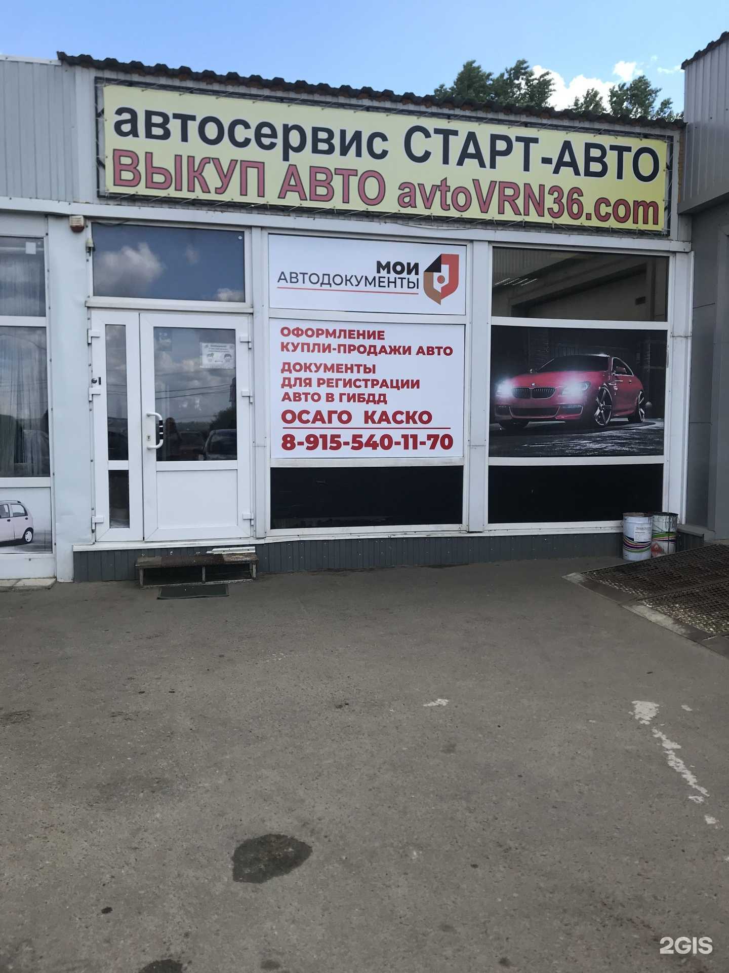 Отзывы на компанию Моиавтодокументы в Воронеже c фото