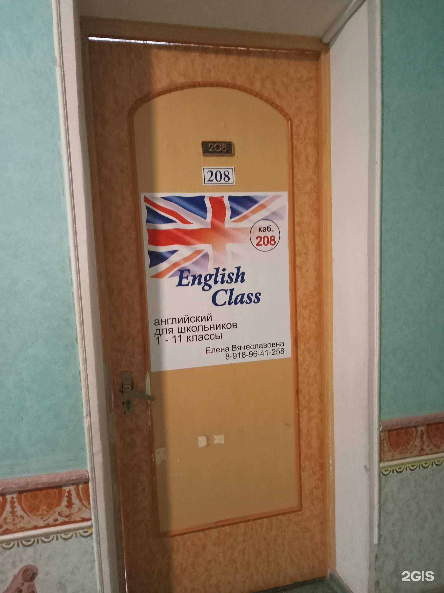Отзывы на компанию English class в Новороссийске c фото