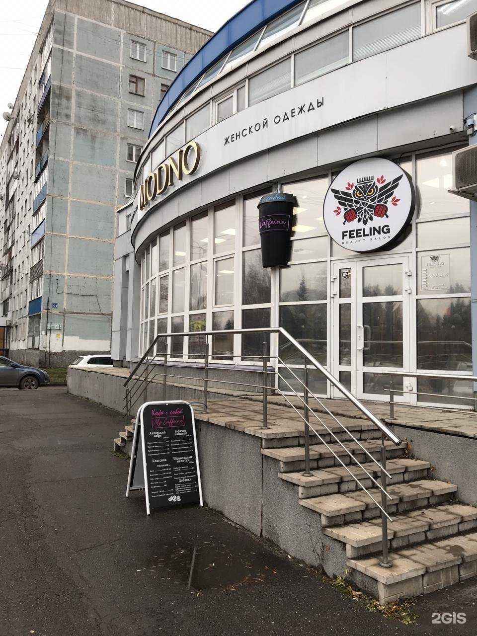 Отзывы на компанию Modno в Новокузнецке c фото - фотография 2 из 2