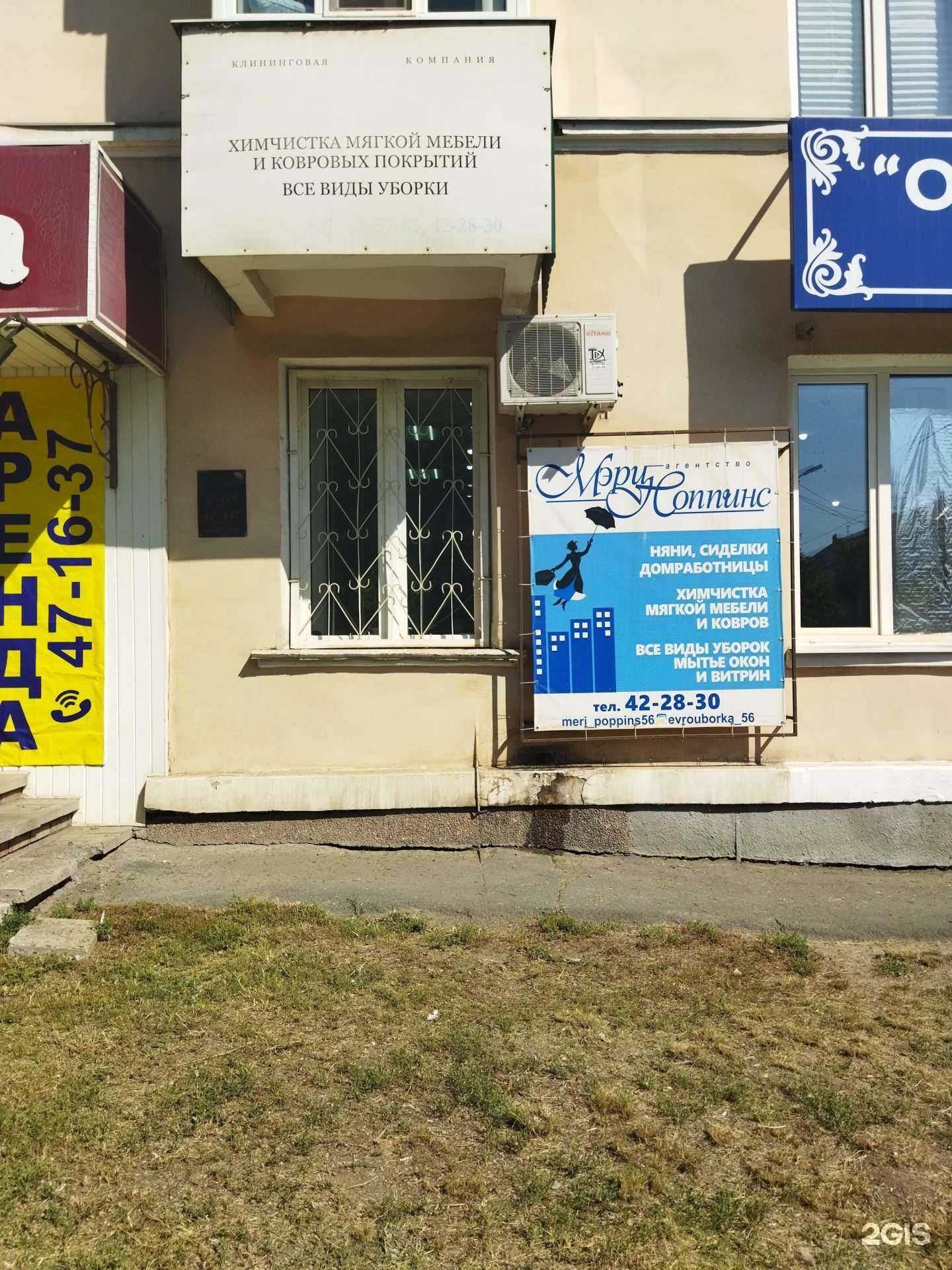 Отзывы на компанию Мэри Поппинс в г. Орск c фото