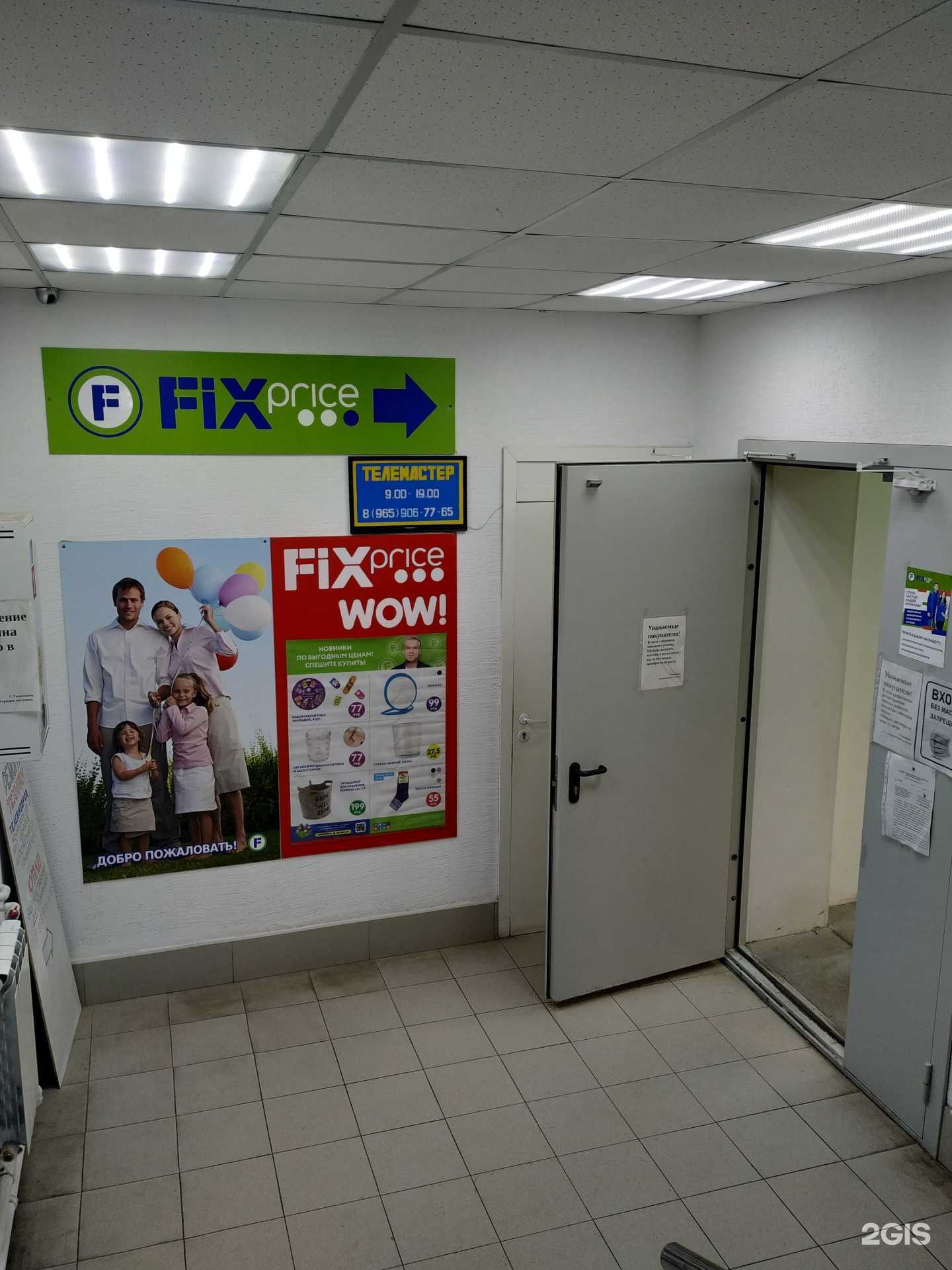 Отзывы на компанию Fix Price в Ачинске c фото