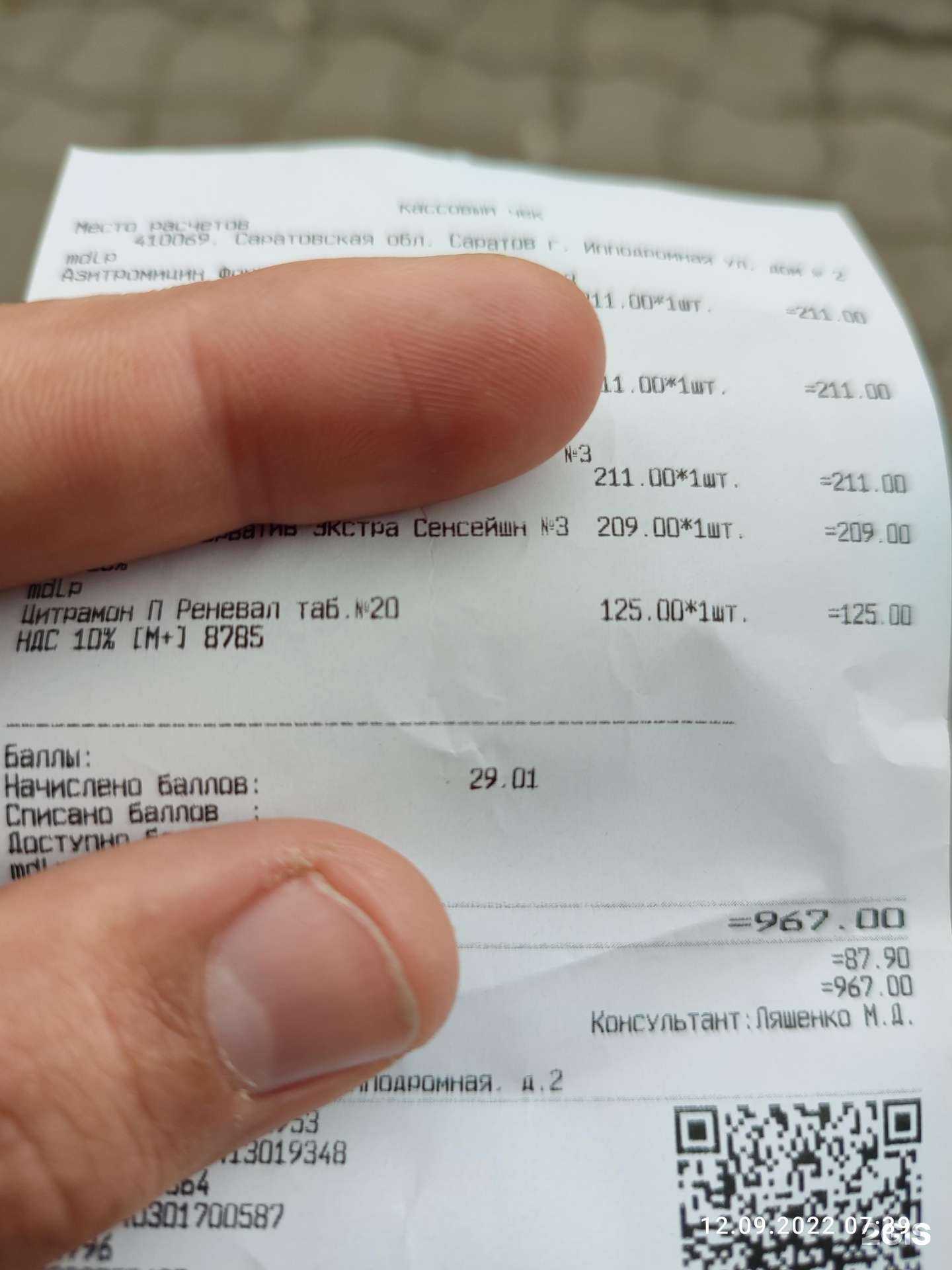 Отзывы на компанию Доктор Столетов в г. Саратов c фото