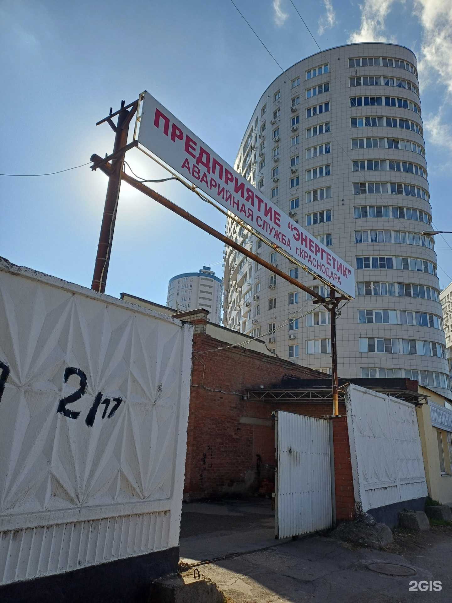 Отзывы на компанию Энергетик в Краснодаре c фото