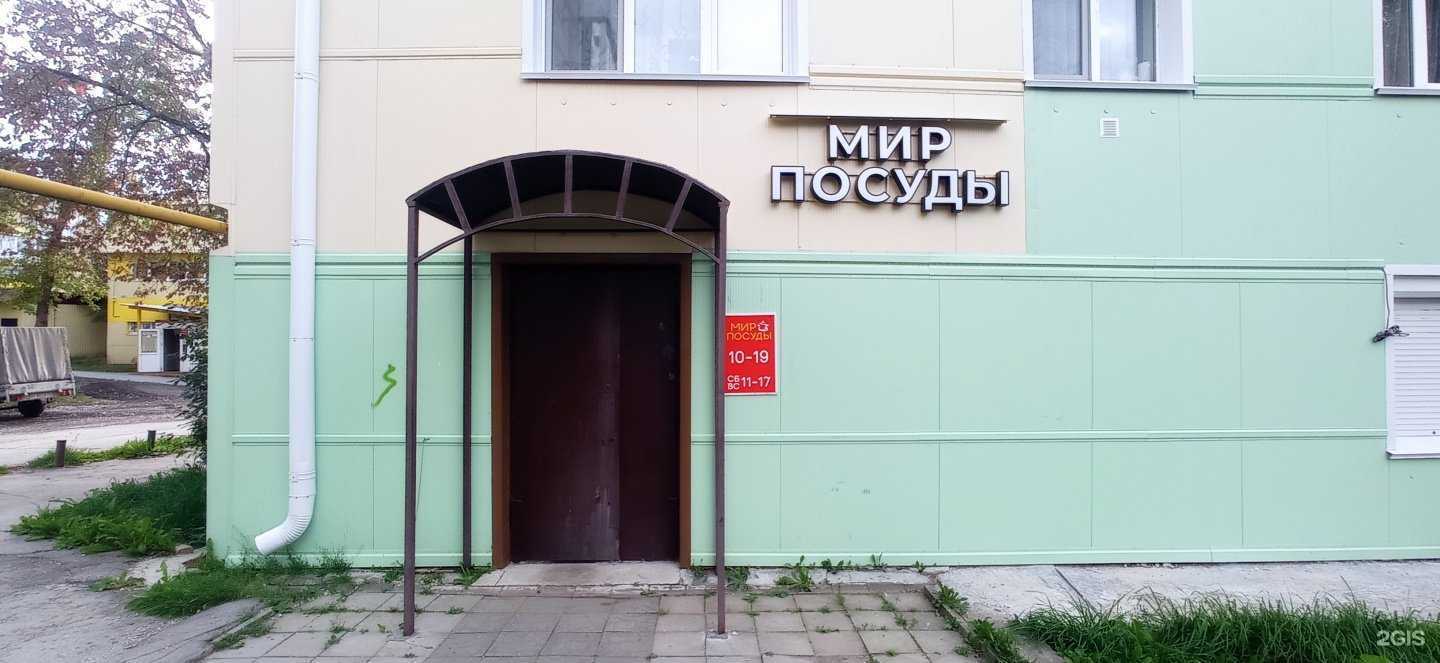 Отзывы на компанию Мир посуды в г. Губаха c фото