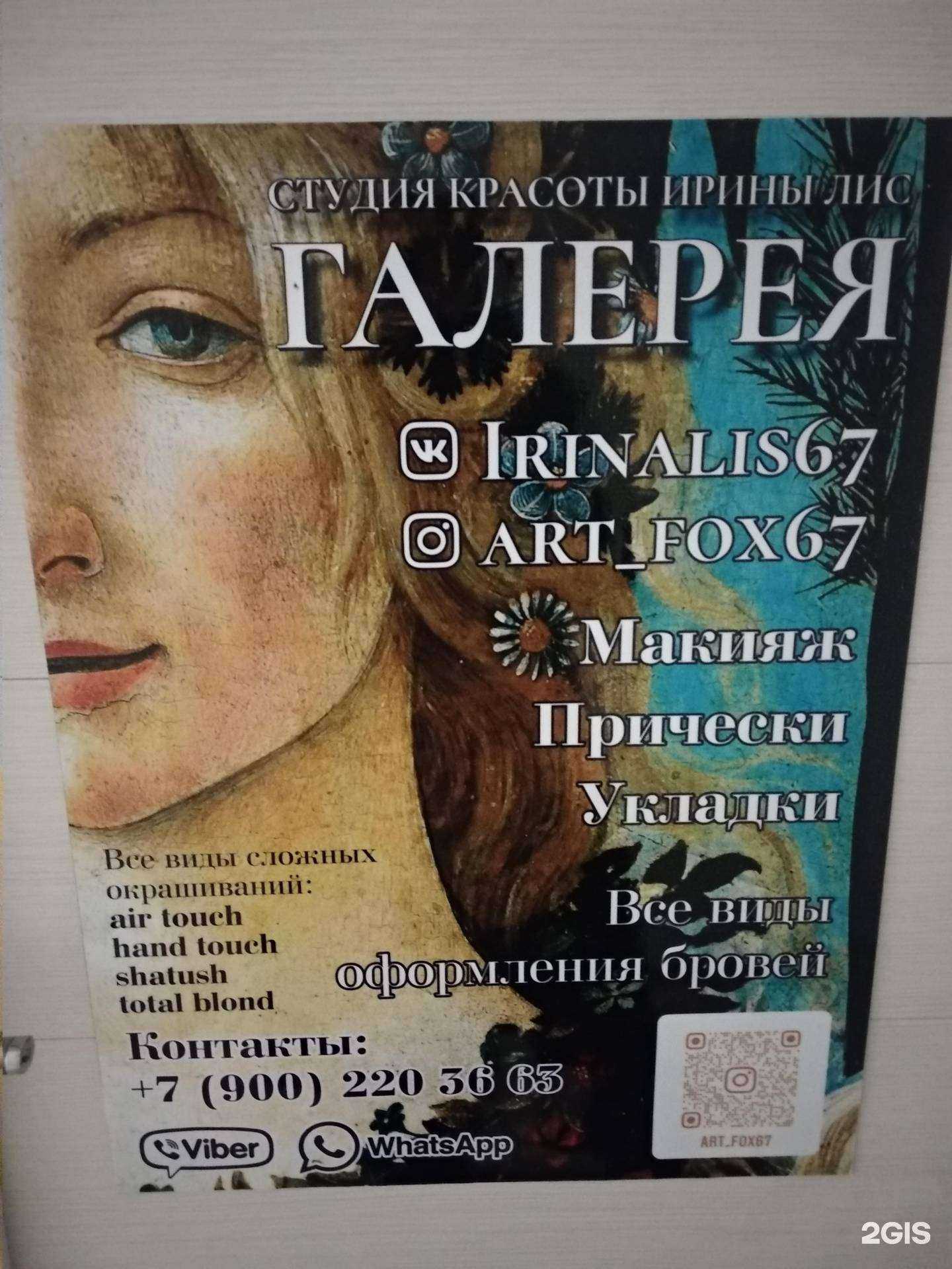 Отзывы на компанию Галерея в г. Смоленск c фото