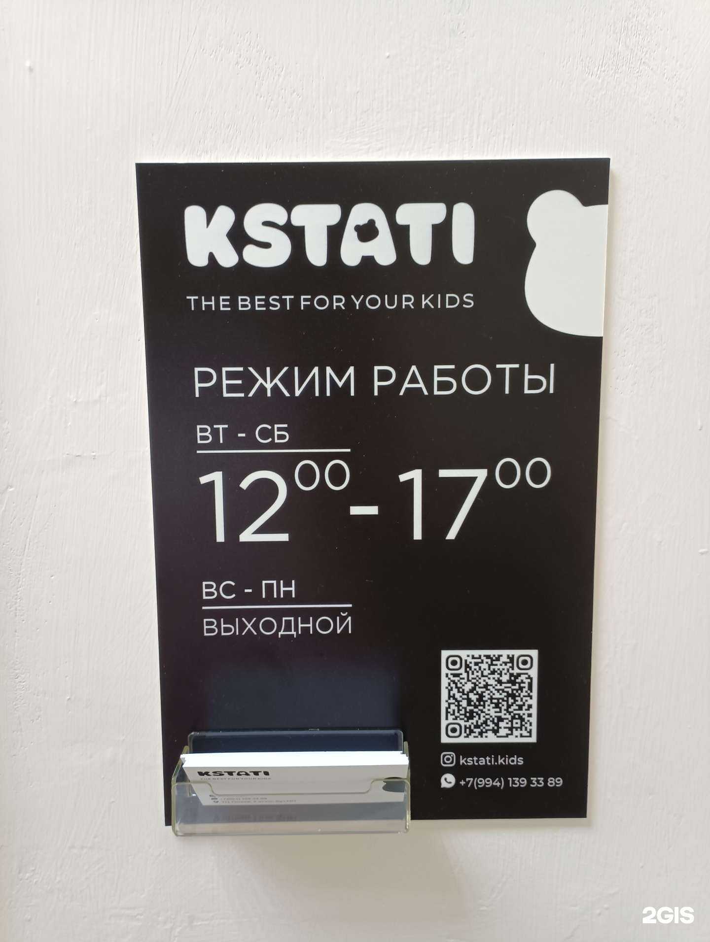 Отзывы на компанию Kstati Kids в г. Комсомольск-на-Амуре c фото