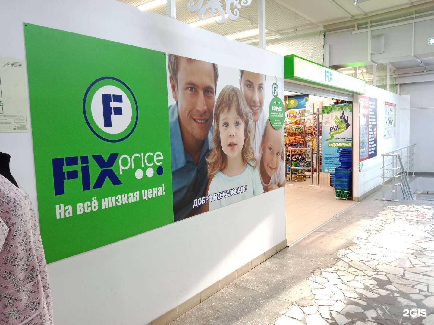 Отзывы на компанию Fix price в г. Бийск c фото
