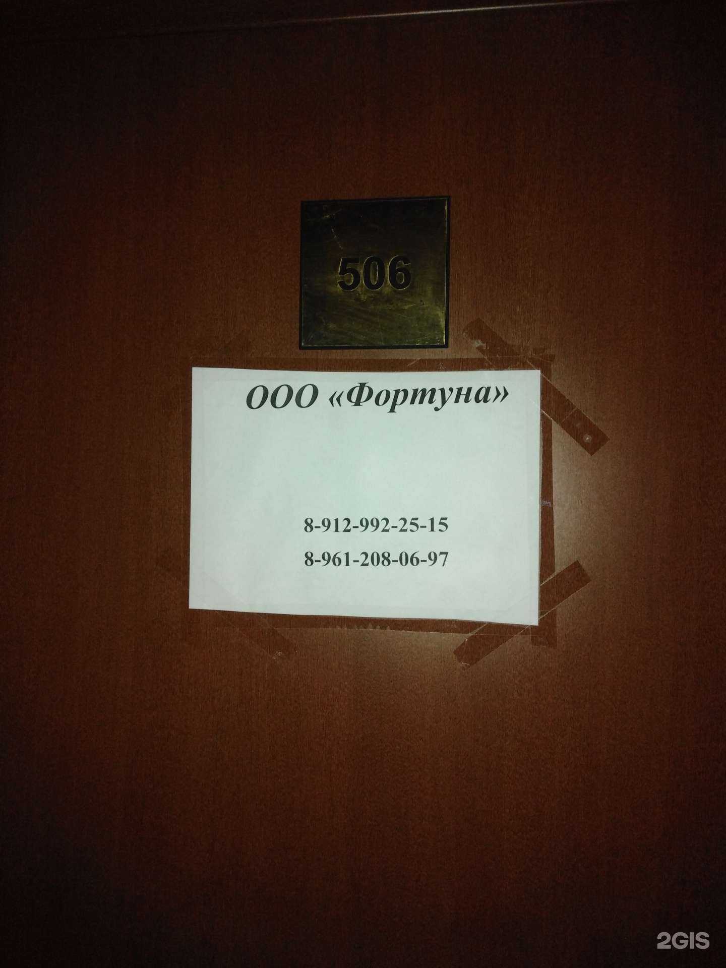 Отзывы на компанию Фортуна в г. Тюмень c фото