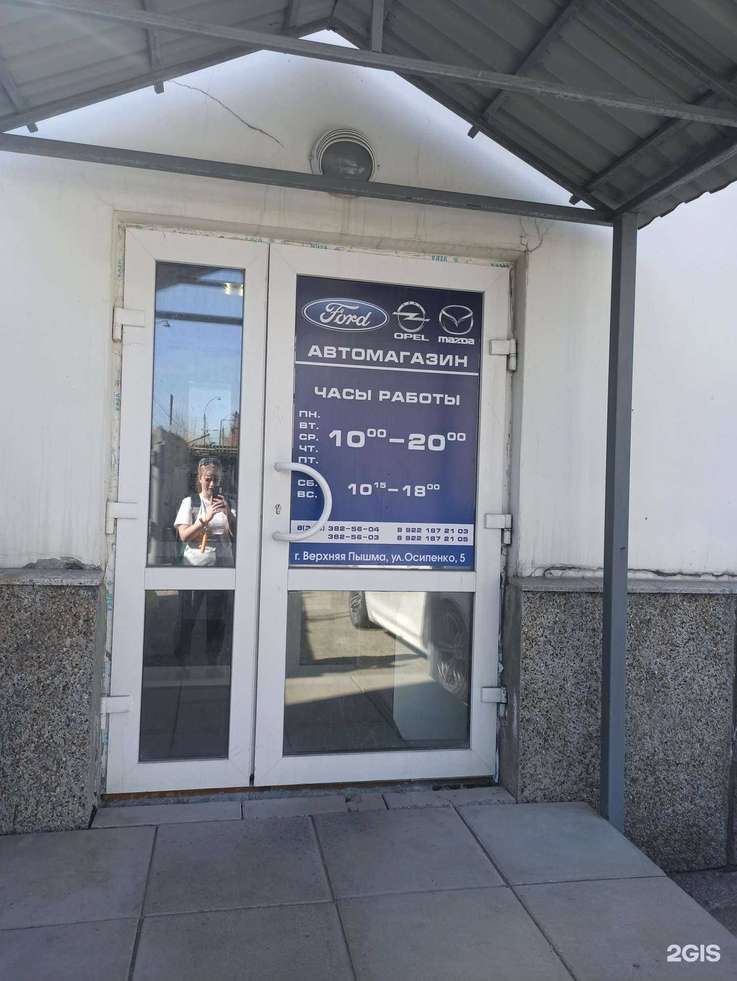 Отзывы на компанию Ford Plus в г. Верхняя Пышма c фото