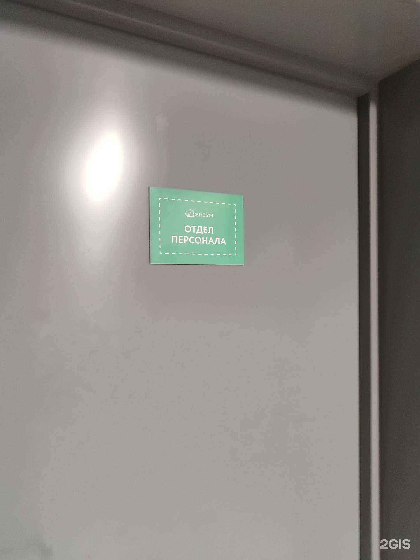 Отзывы на компанию Сенсум-Урал в Уфе c фото