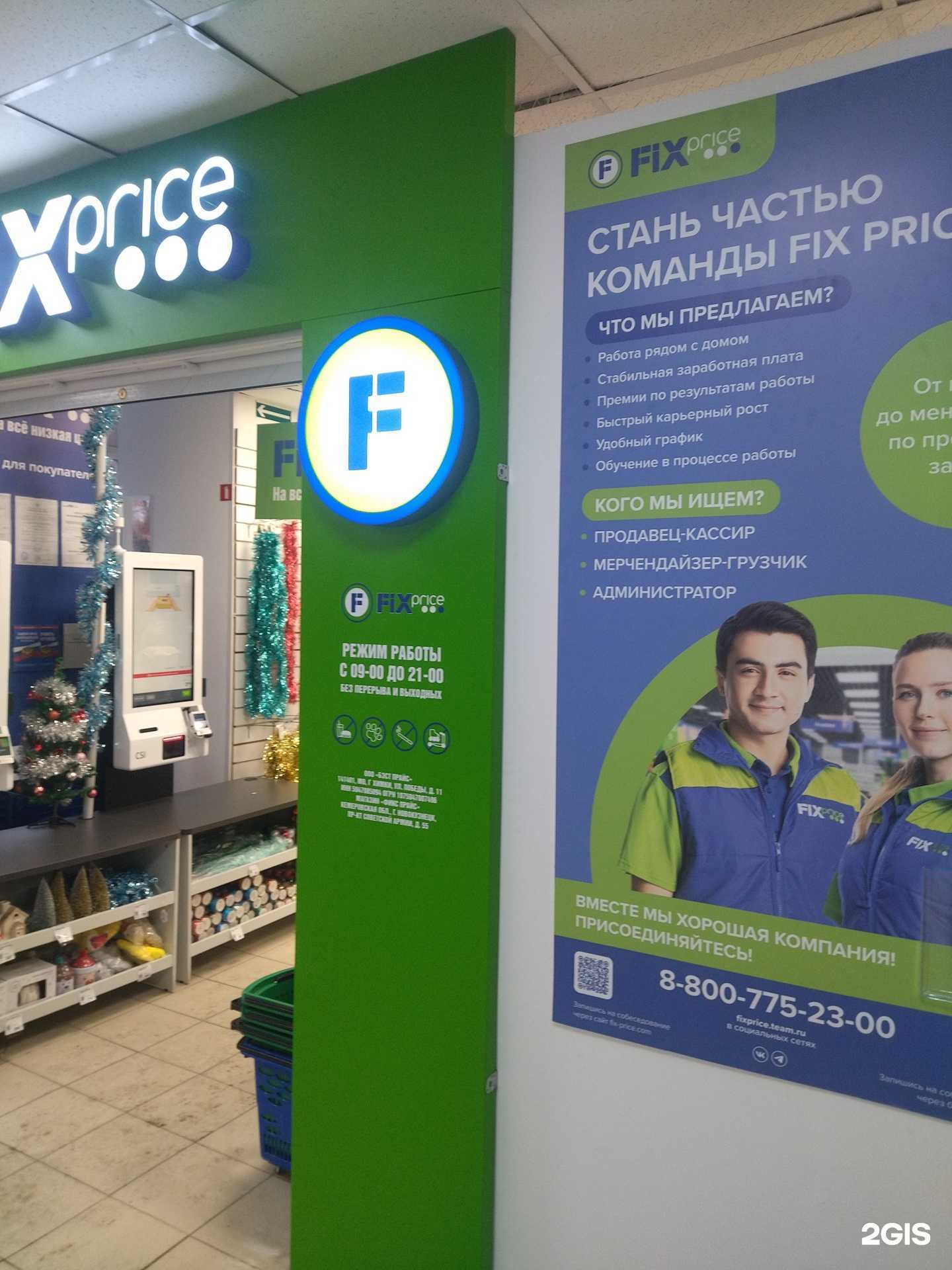 Отзывы на компанию Fix Price в Новокузнецке c фото