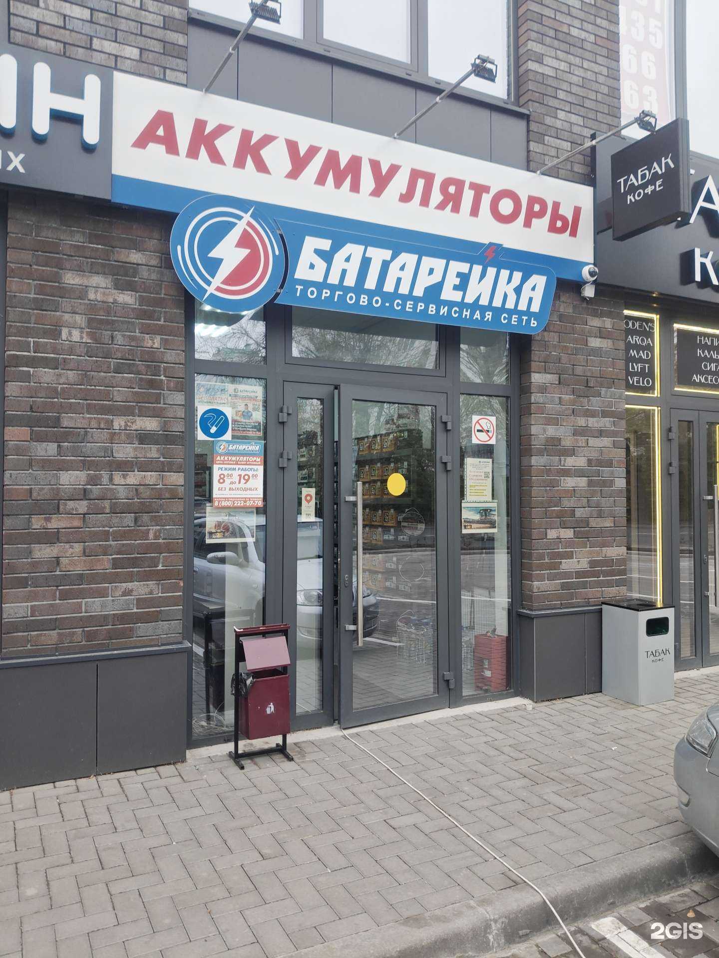 Отзывы на компанию Батарейка в Ростове-на-Дону c фото