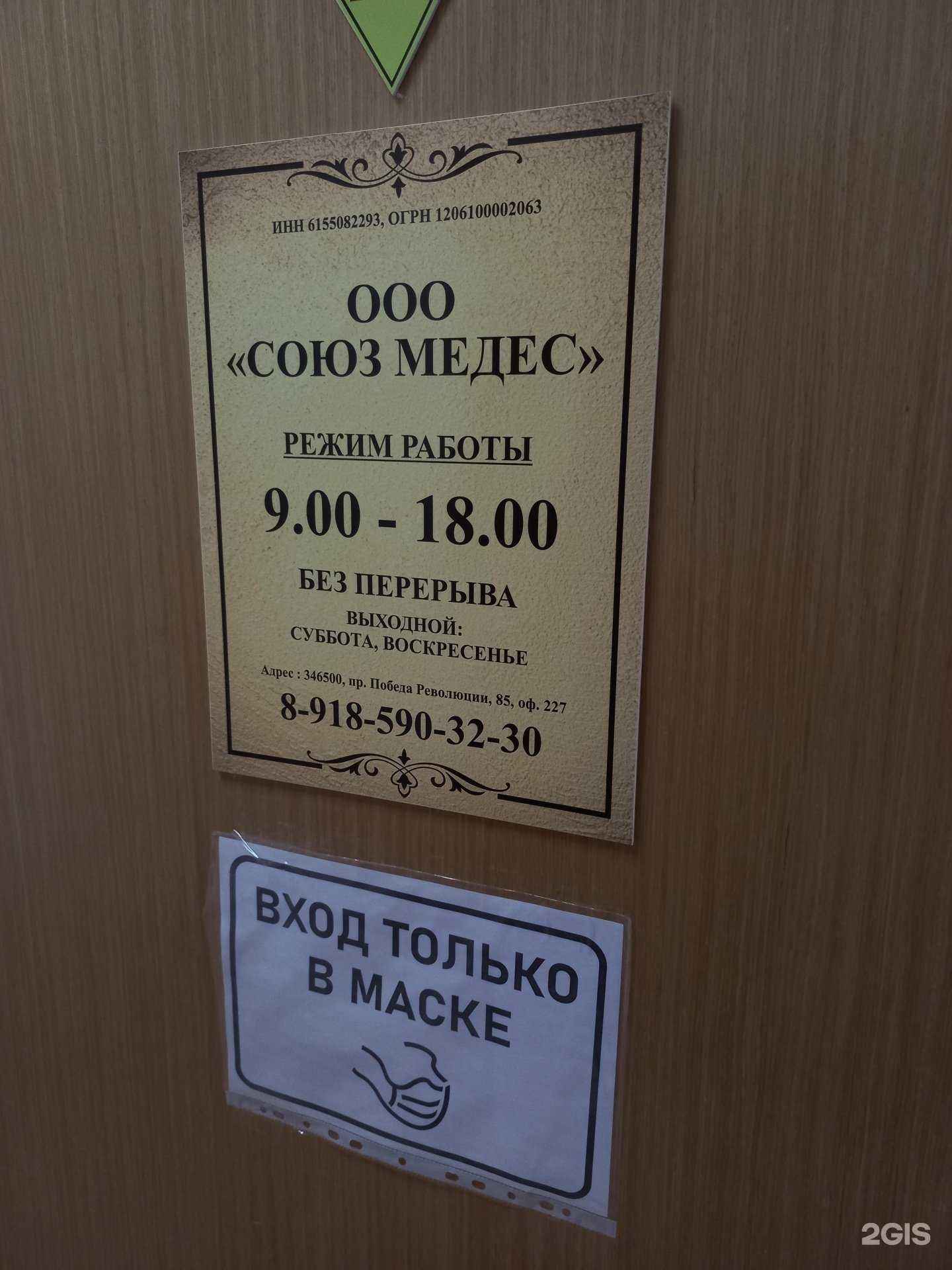 Отзывы на компанию Союз Медест в Шахтах c фото